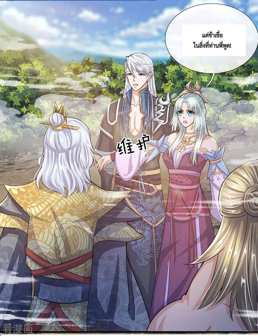 Shura Sword Sovereign ตอนที่ 30 หน้า 8