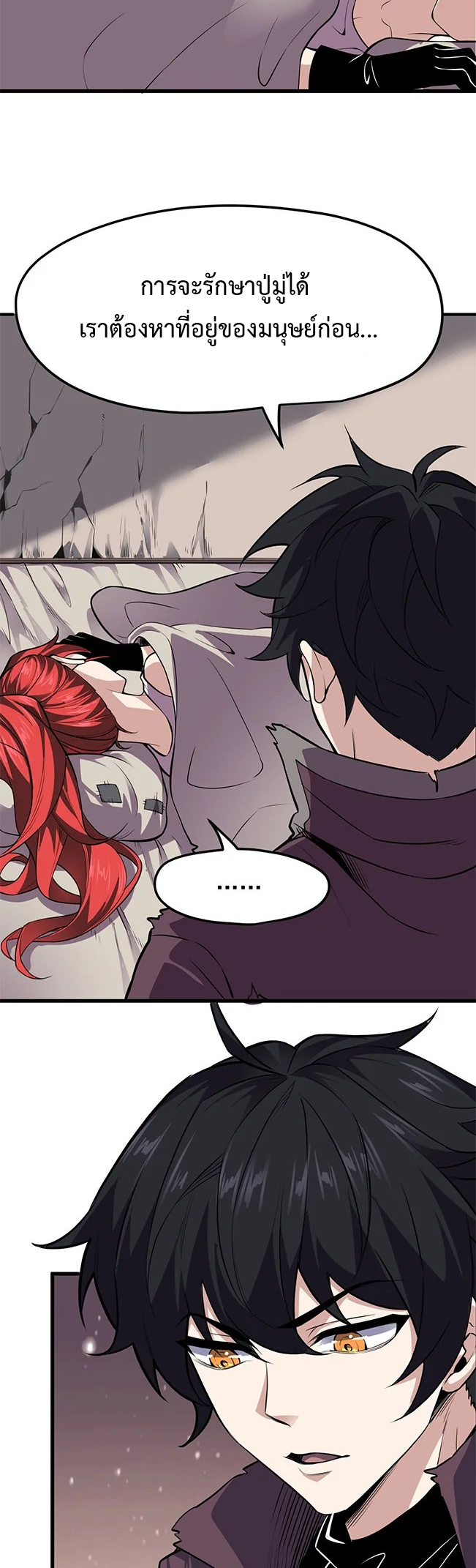 ข้ามองเห็นกฎแห่งดินแดนต้องห้าม - I Can See the Forbidden Zone Rules ตอนที่ 1 หน้า 41