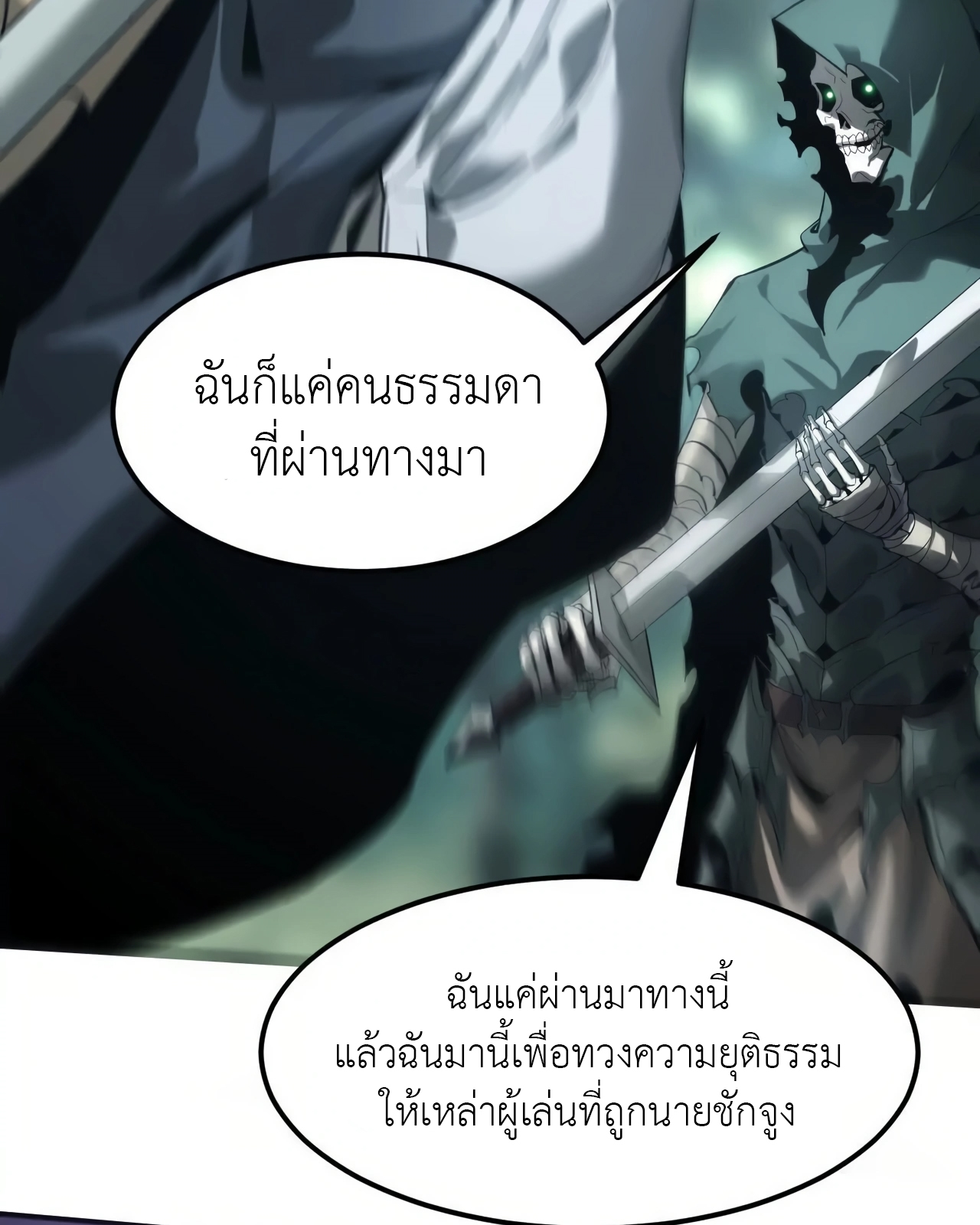 ยอดคน ณ โลกออนไลน์ ตอนที่ 6 หน้า 76