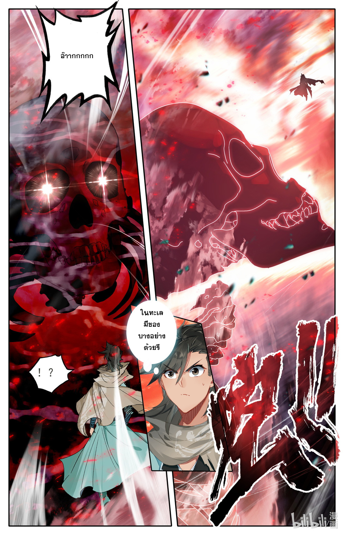 คัมภีร์วิถีเซียน (จบ) ตอนที่ 58 หน้า 11