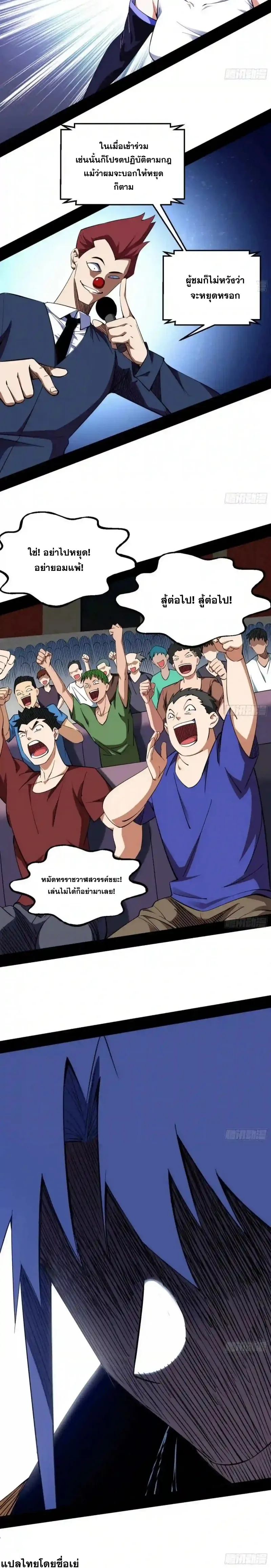 I'm an Evil God ข้าคือจักรพรรดิปีศาจ ตอนที่ 160 หน้า 13