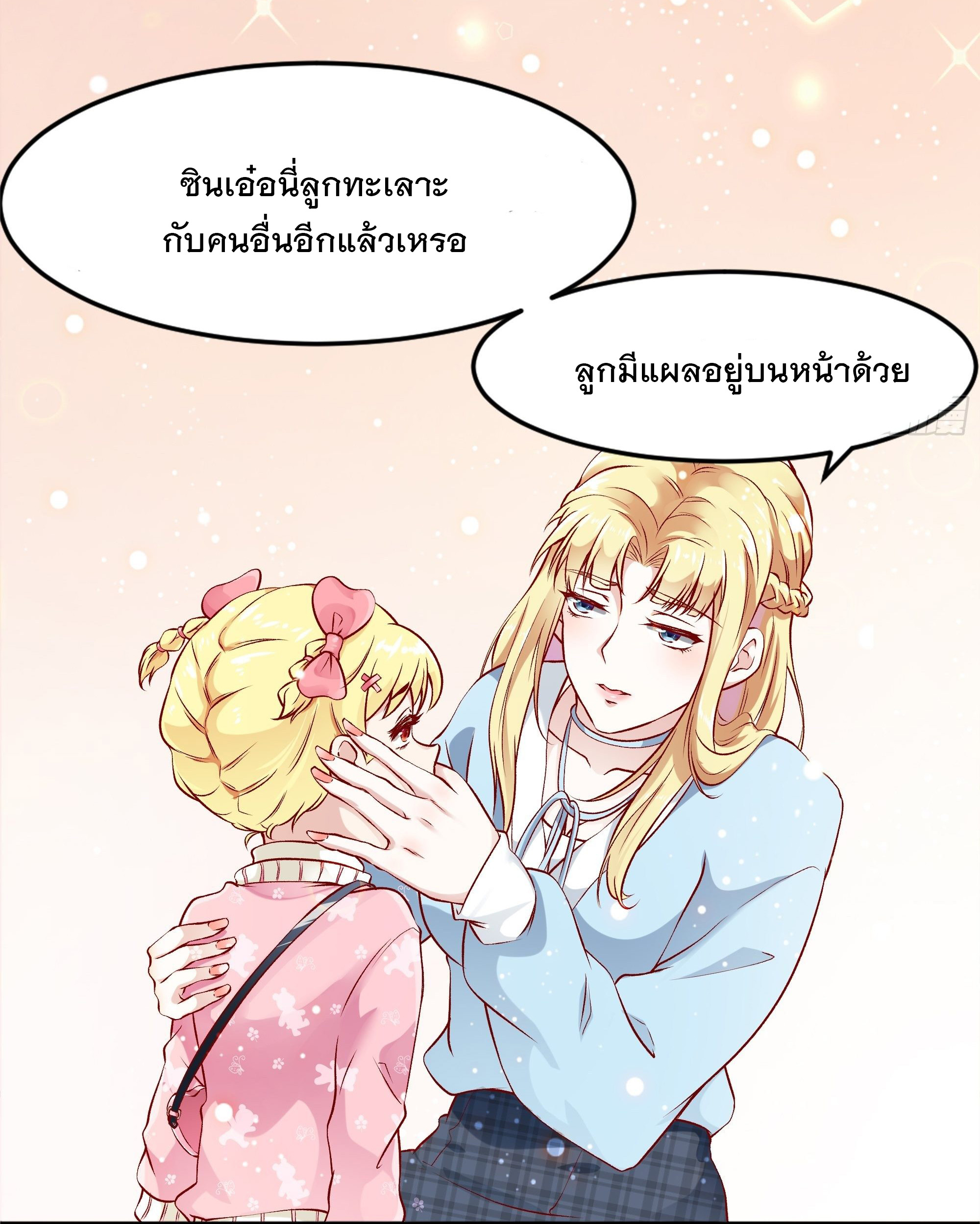 พ่อของฉันเป็นเทพสงครามที่แข็งแกร่งที่สุด ตอนที่ 4 หน้า 5