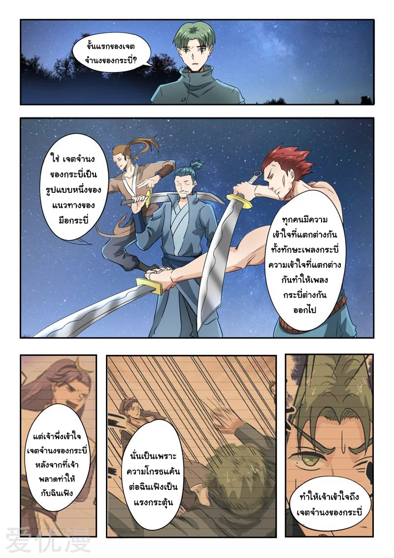Martial Master  ปรมาจารย์การต่อสู้ ตอนที่ 282 หน้า 4
