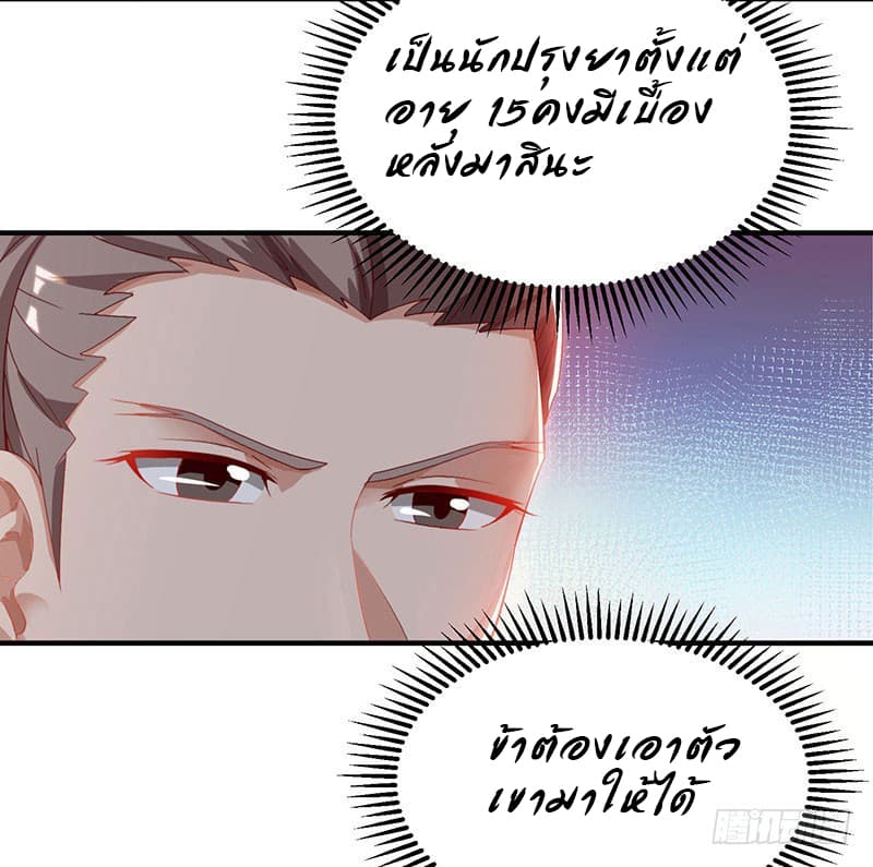 Dominate The Three Realms ตอนที่ 24 หน้า 18