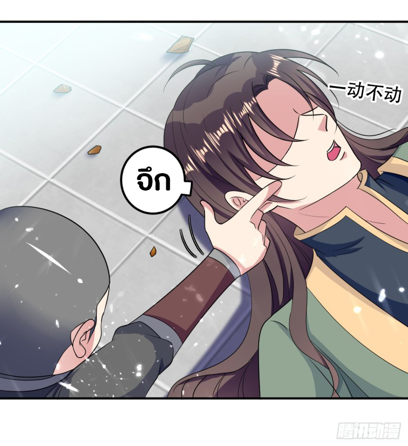 The ultimate son-in-law from different world ตอนที่ 12 หน้า 8