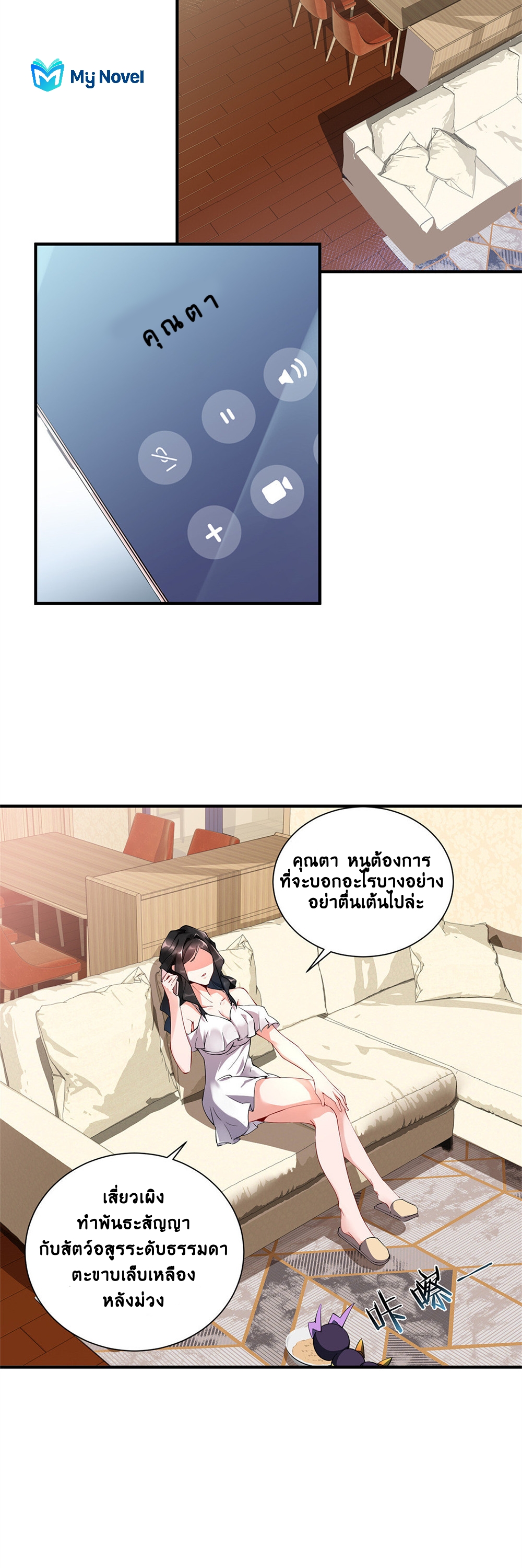 วิวัฒนาการอสูรสัตว์เลี้ยง ตอนที่ 3 หน้า 9