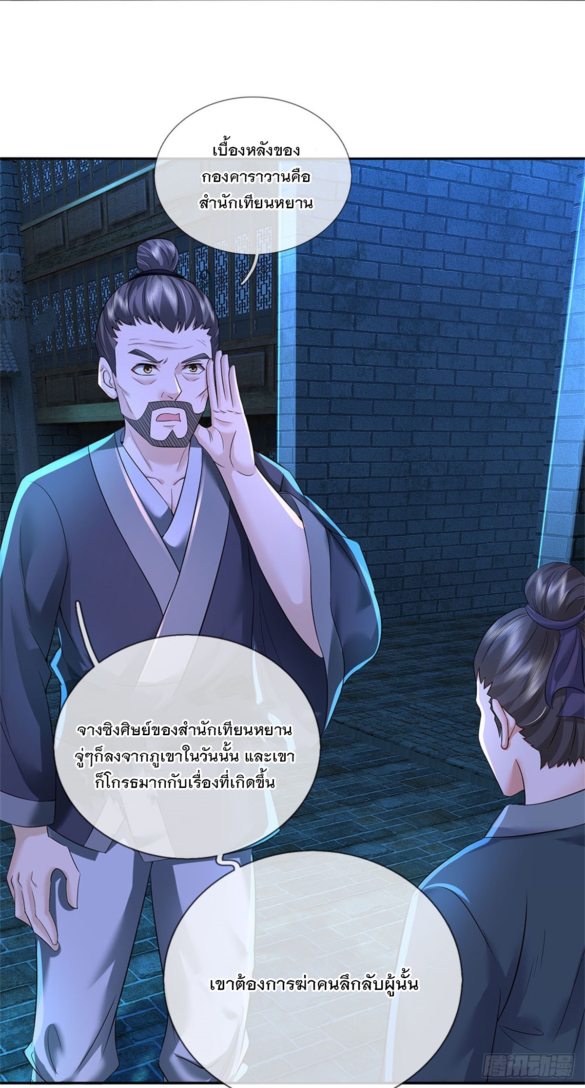 ข้าถูกเลี้ยงดูโดยหญิงสาวปีศาจ ตอนที่ 24 หน้า 20