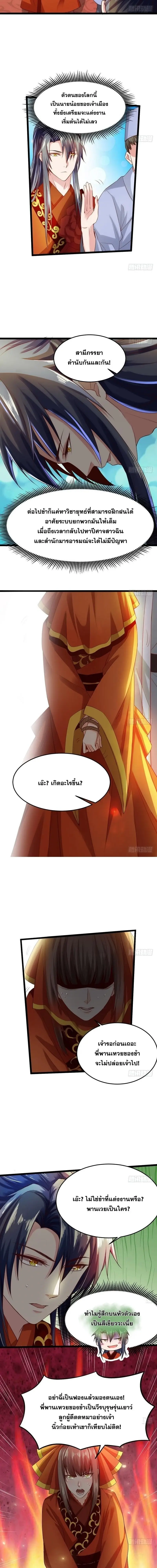 I'm an Evil God ข้าคือจักรพรรดิปีศาจ ตอนที่ 4 หน้า 4