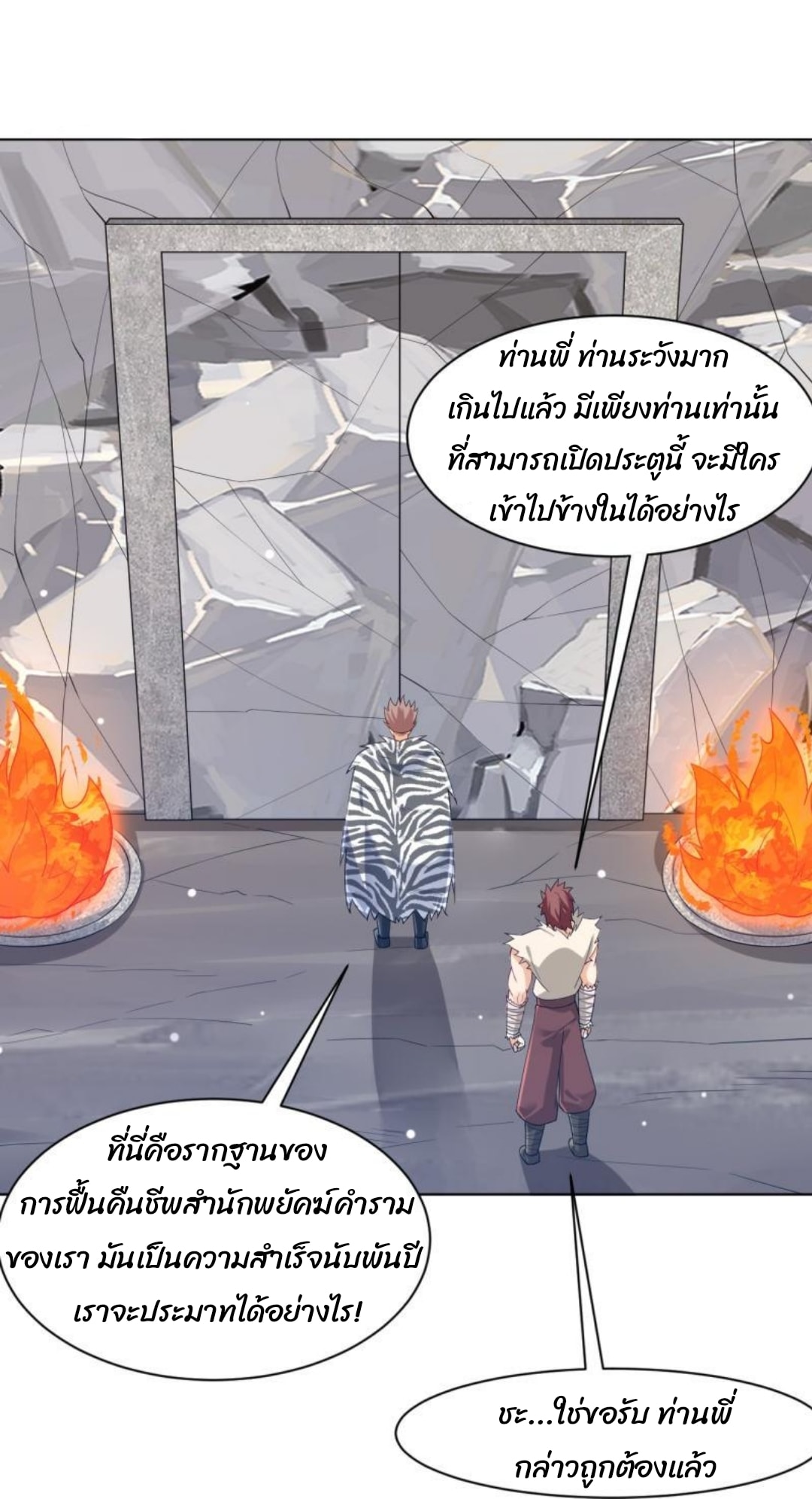 ข้ารับใช้ชั้นหนึ่ง ตอนที่ 292 หน้า 8