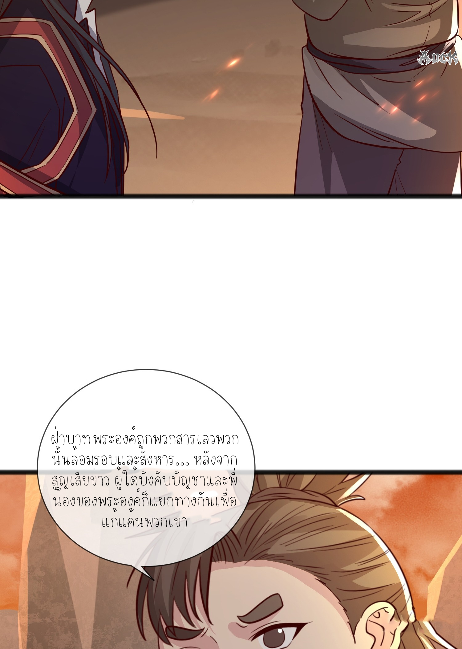 กลับมีพลังพระเจ้าสูงสุด ตอนที่ 3 หน้า 39