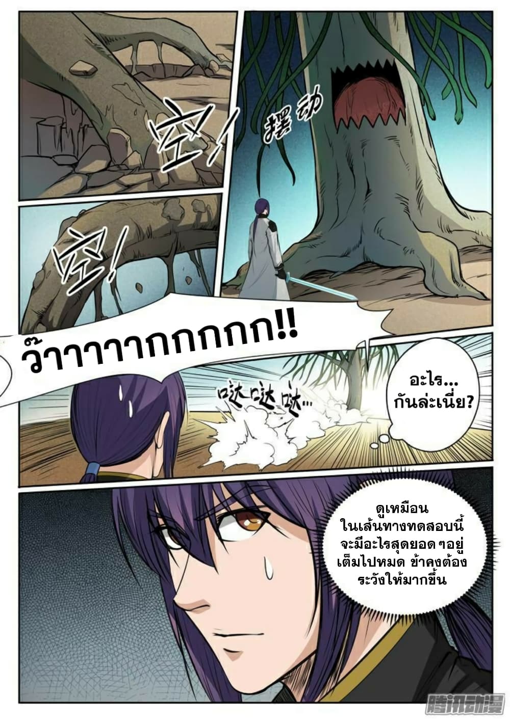 Apotheosis – การยกระดับสู่สถานะของพระเจ้า ตอนที่ 84 หน้า 13