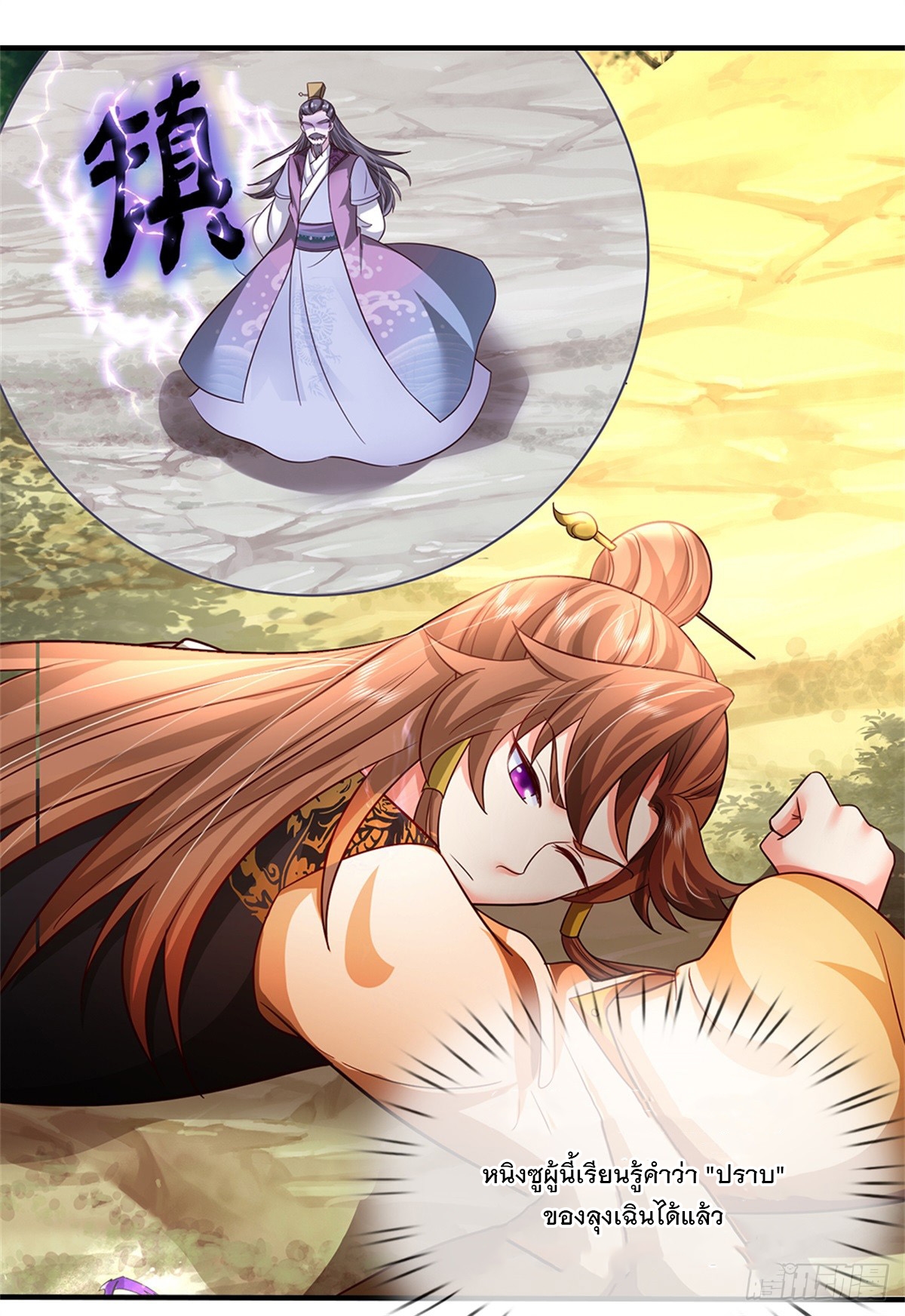 ข้าถูกเลี้ยงดูโดยหญิงสาวปีศาจ ตอนที่ 53 หน้า 3