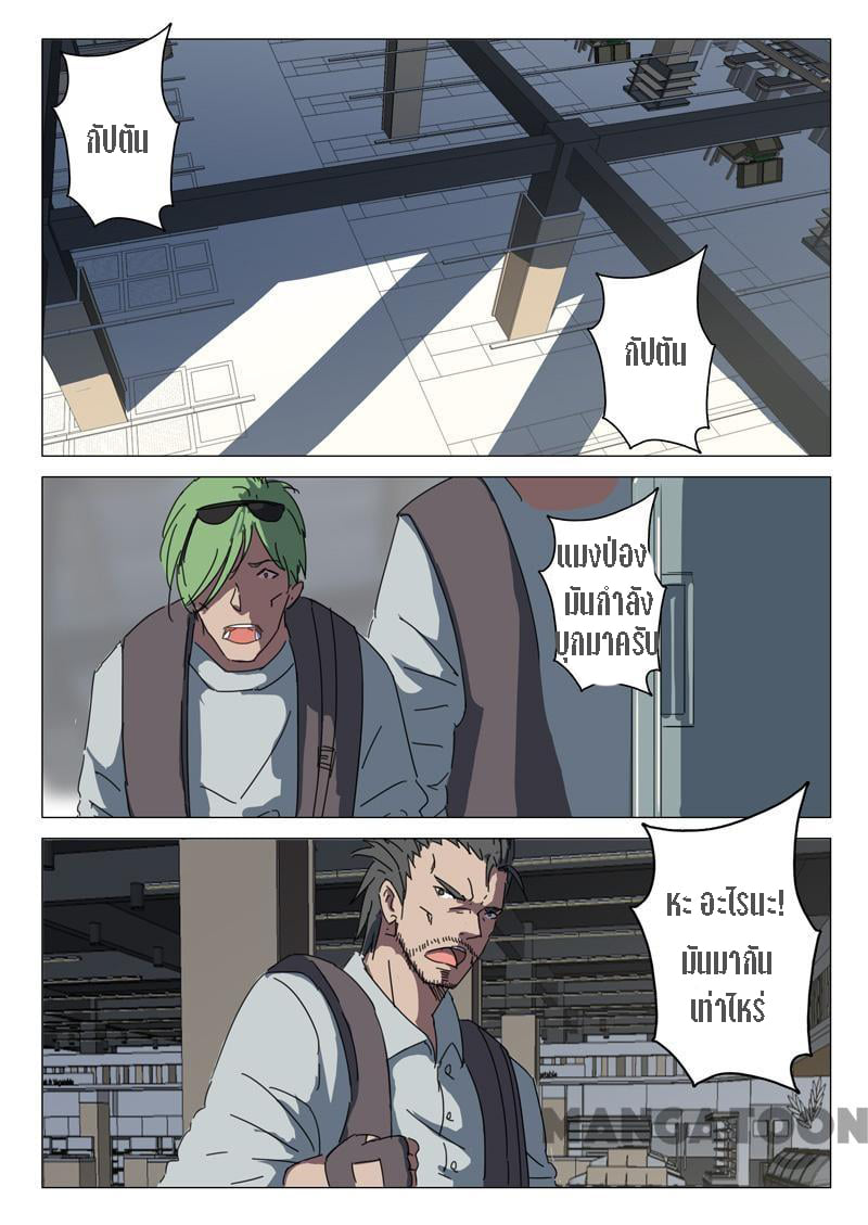 chromosome 47 โครโมโซมที่ 47 ตอนที่ 58 หน้า 7