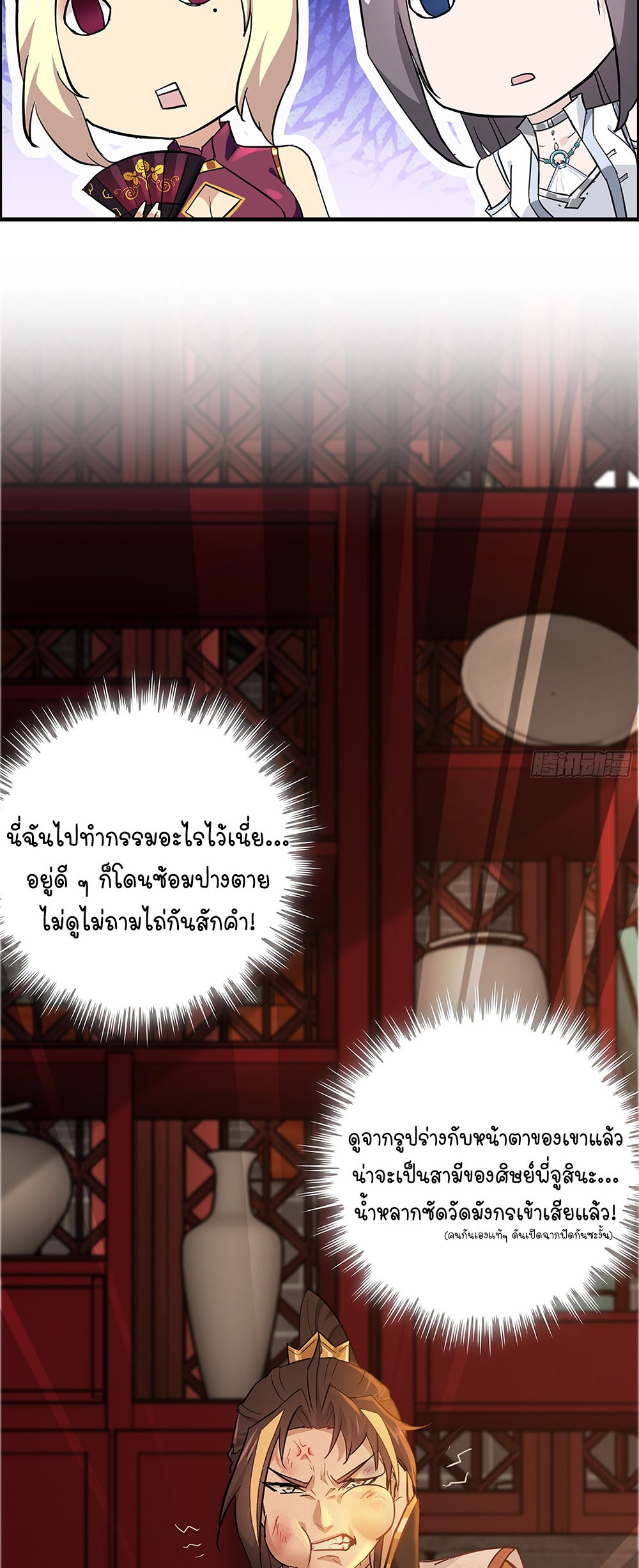 วิถีเซียนมันก็เป็นแบบนี้แหละ! | That's How Cultivation Is ตอนที่ 7 หน้า 30