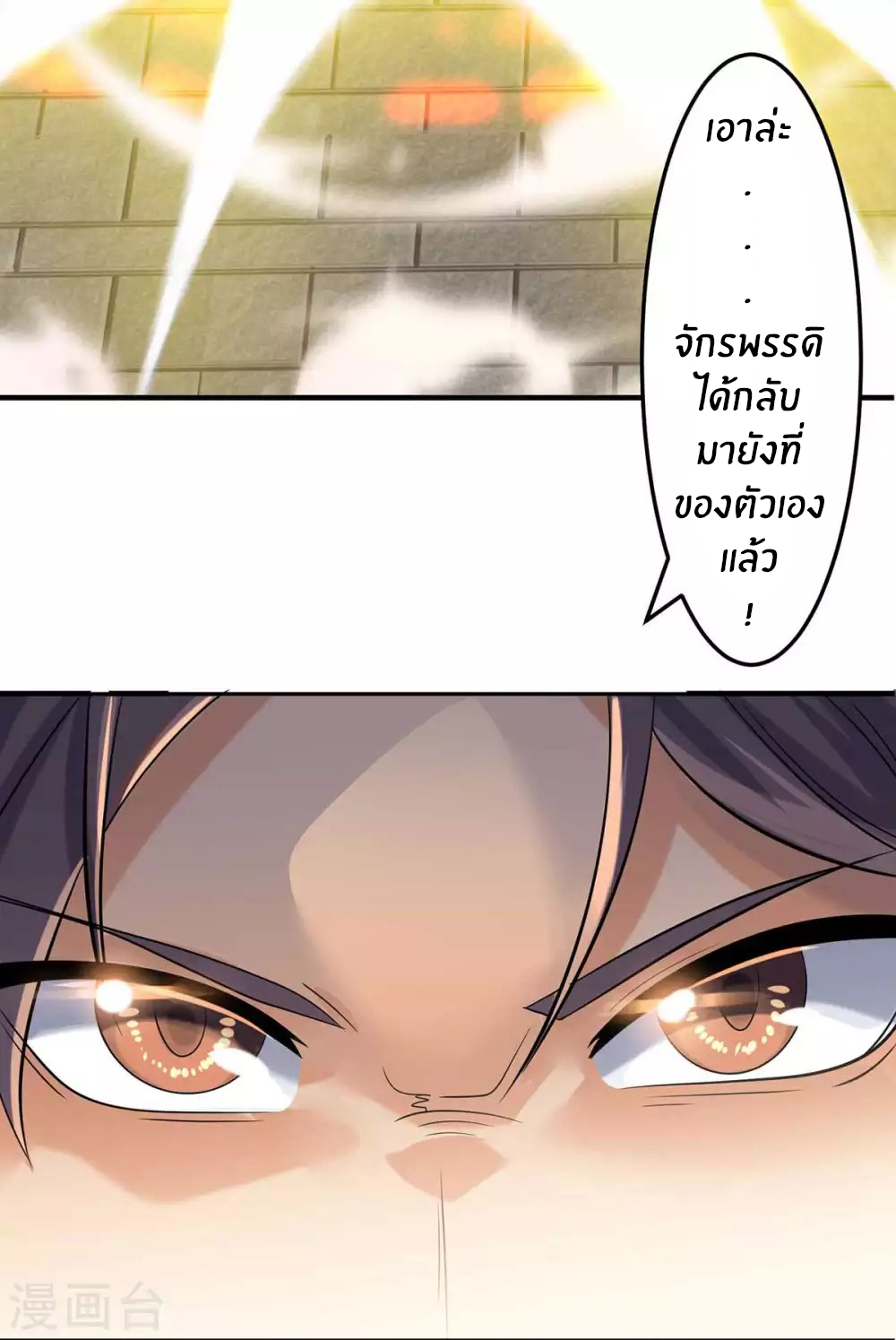 Emperor son in law (ชนต้นจีน) ตอนที่ 39 หน้า 12