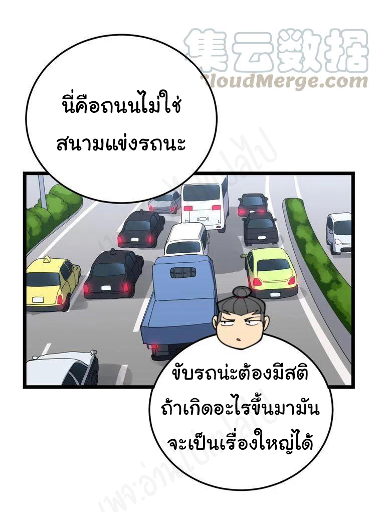 Bad Hand Witch Doctor สุดยอดพ่อมดหมอผี ตอนที่ 191 หน้า 27