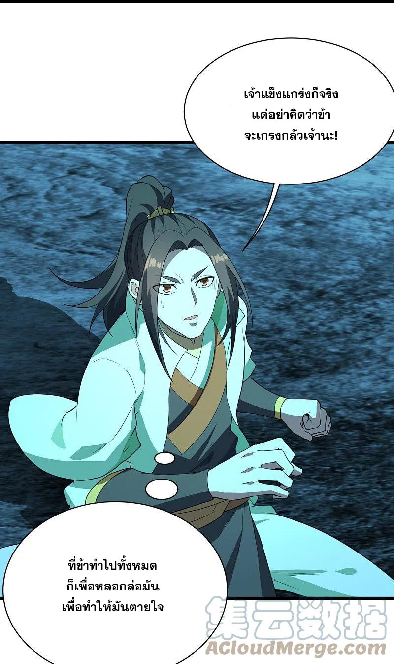 เทพอสูรสยบฟ้า ตอนที่ 233 หน้า 2