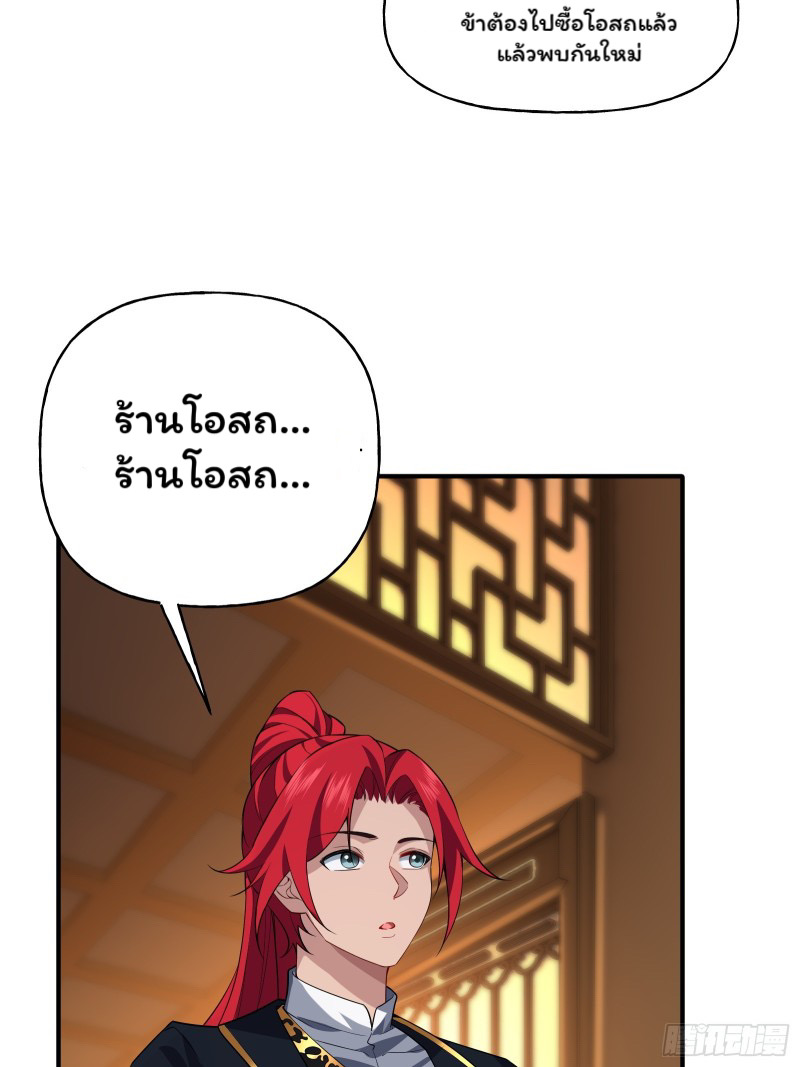 (ซ้ำกับราชันแห่งยุค)ทะลุมิติมาทั้งทีดันกลายเป็นตัวละครสุดแสนจะอาภัพไปเสียได้ ตอนที่ 9 หน้า 45
