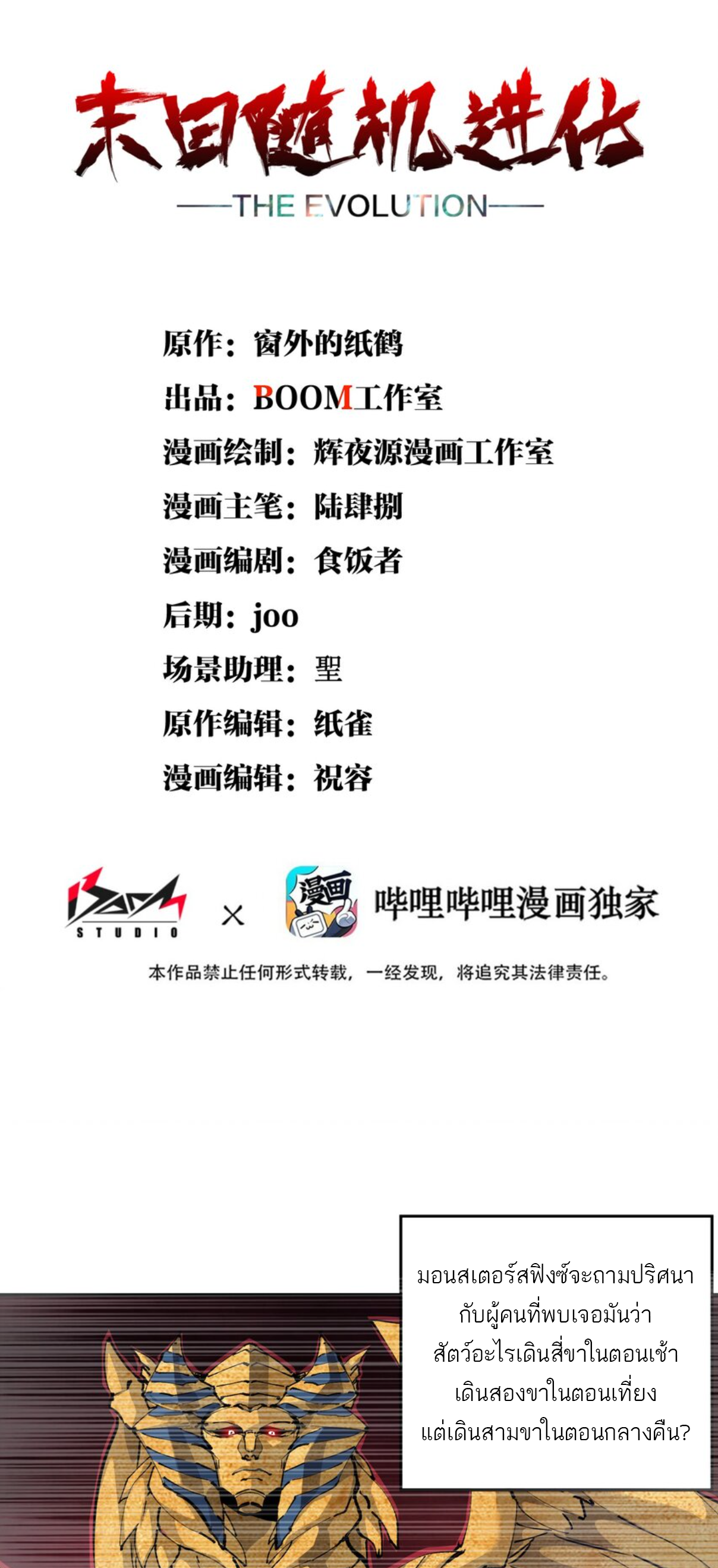 The Evolution ย้อนเวลากลับมาเพื่อกู้โลก ตอนที่ 7 หน้า 2