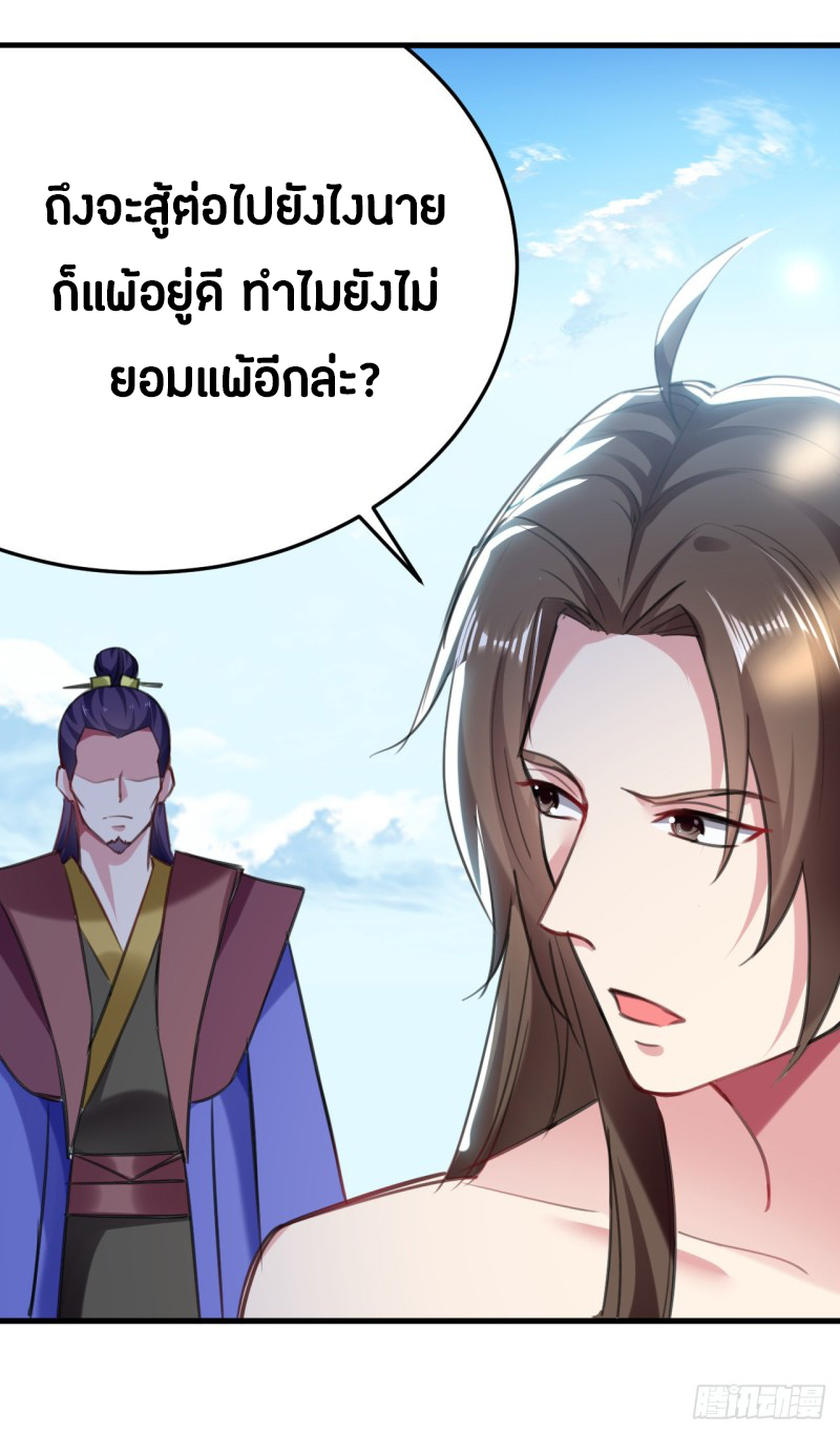 The ultimate son-in-law from different world ตอนที่ 58 หน้า 22