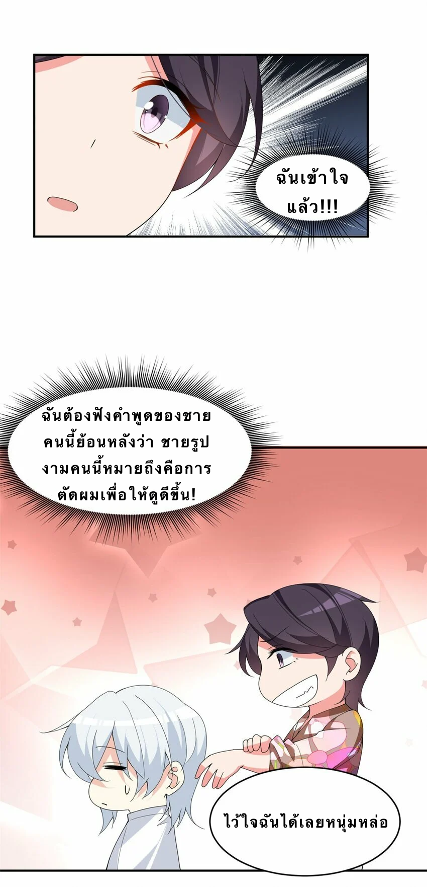 i eat soft rice in another world ตอนที่ 7 หน้า 34
