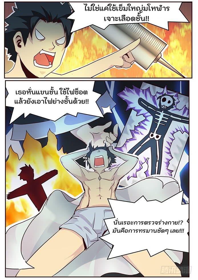 เกิดใหม่เป็นสายพันธุ์ต่างดาว ตอนที่ 17 หน้า 9