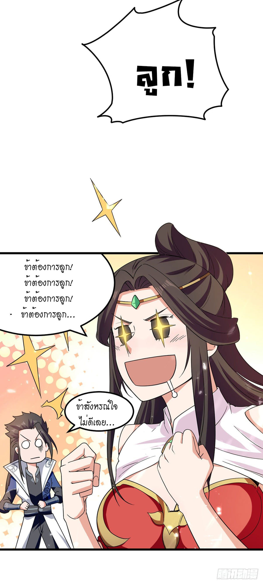 จิตวิญญาณที่ไม่มีใครเทียบเคียง ตอนที่ 45 หน้า 18