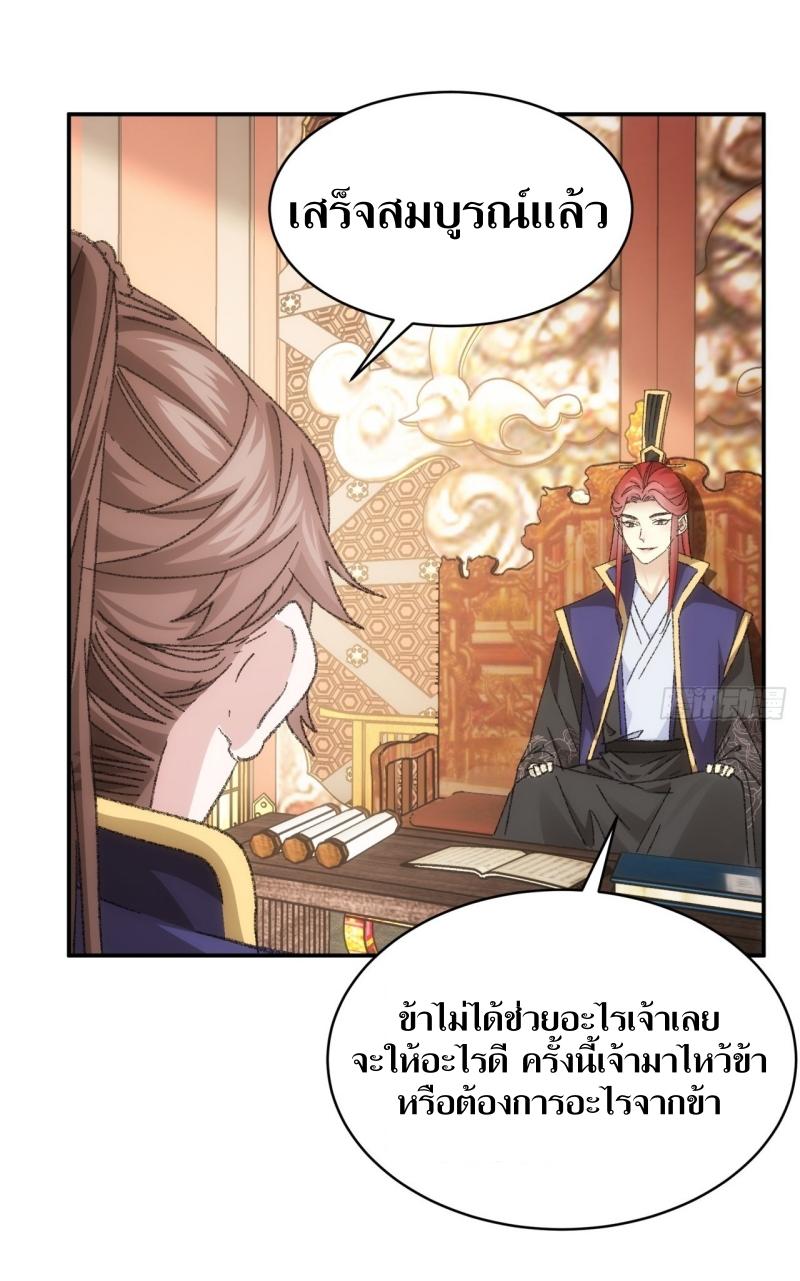 ข้าแค่ไม่เล่นไพ่ตามเกม ตอนที่ 126 หน้า 4