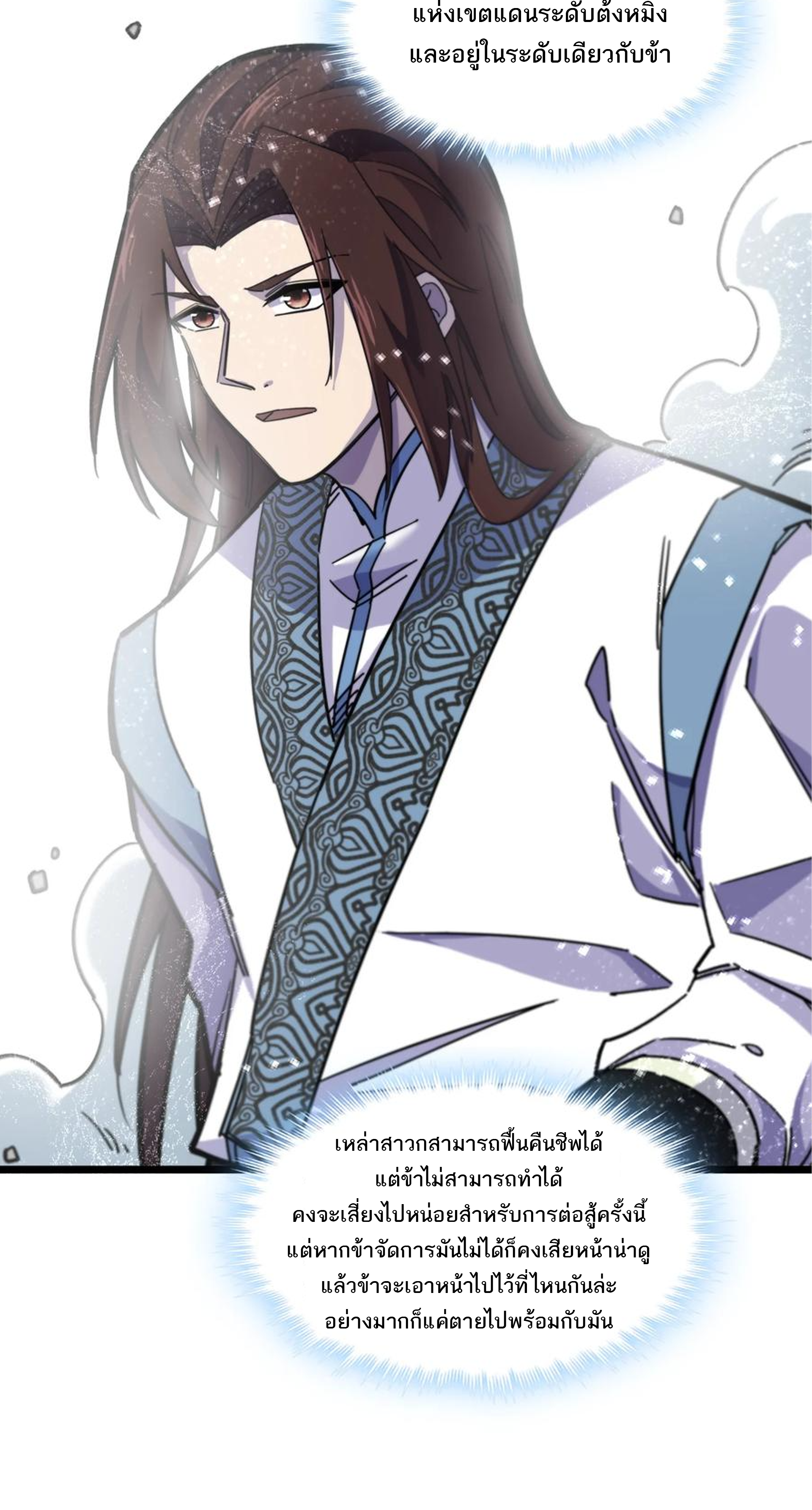 (ชนจีน) แกล้งเป็น NPC "หลอก" คนที่ "มาจากต่างโลก" ให้พัตนานิกายให้ No.1 !!? ตอนที่ 23 หน้า 31