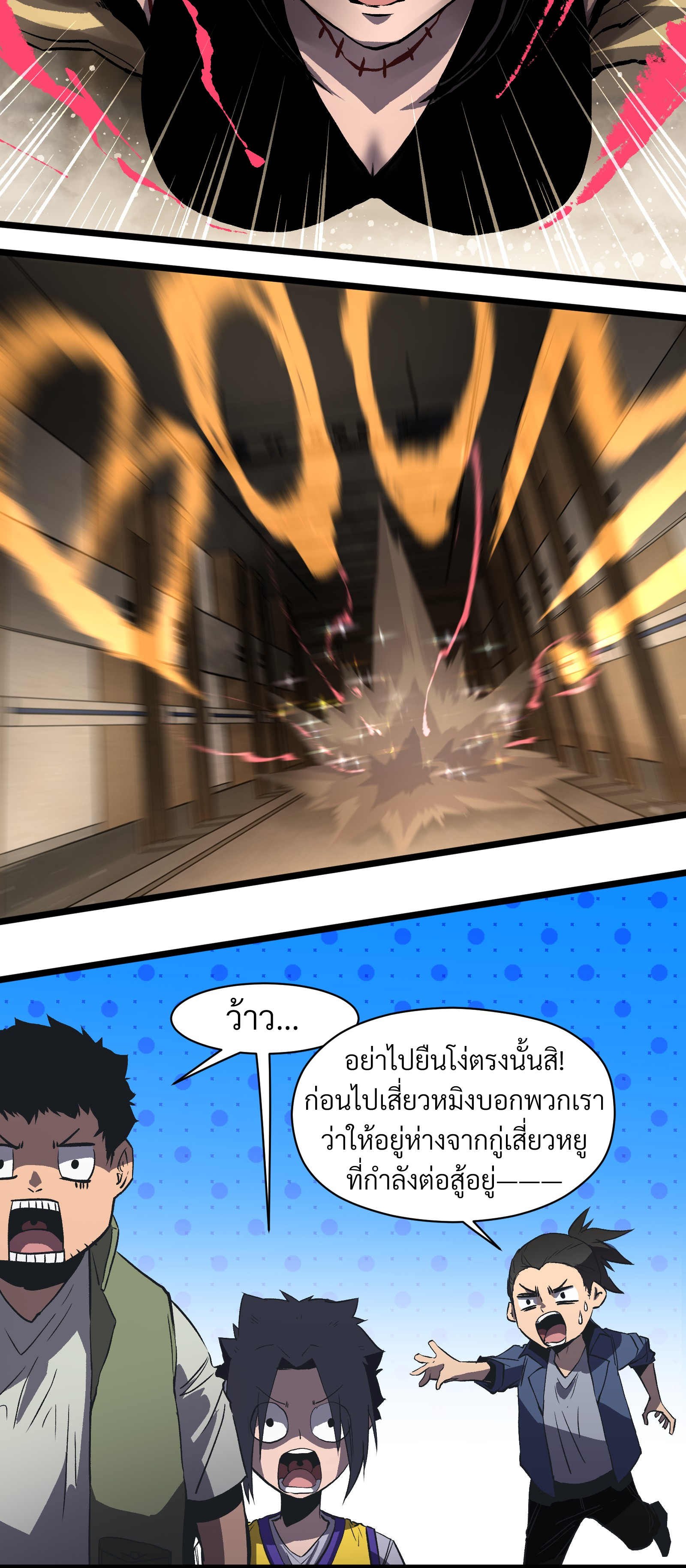 บริษัทจัดส่งในวันสิ้นโลก ตอนที่ 18 หน้า 10