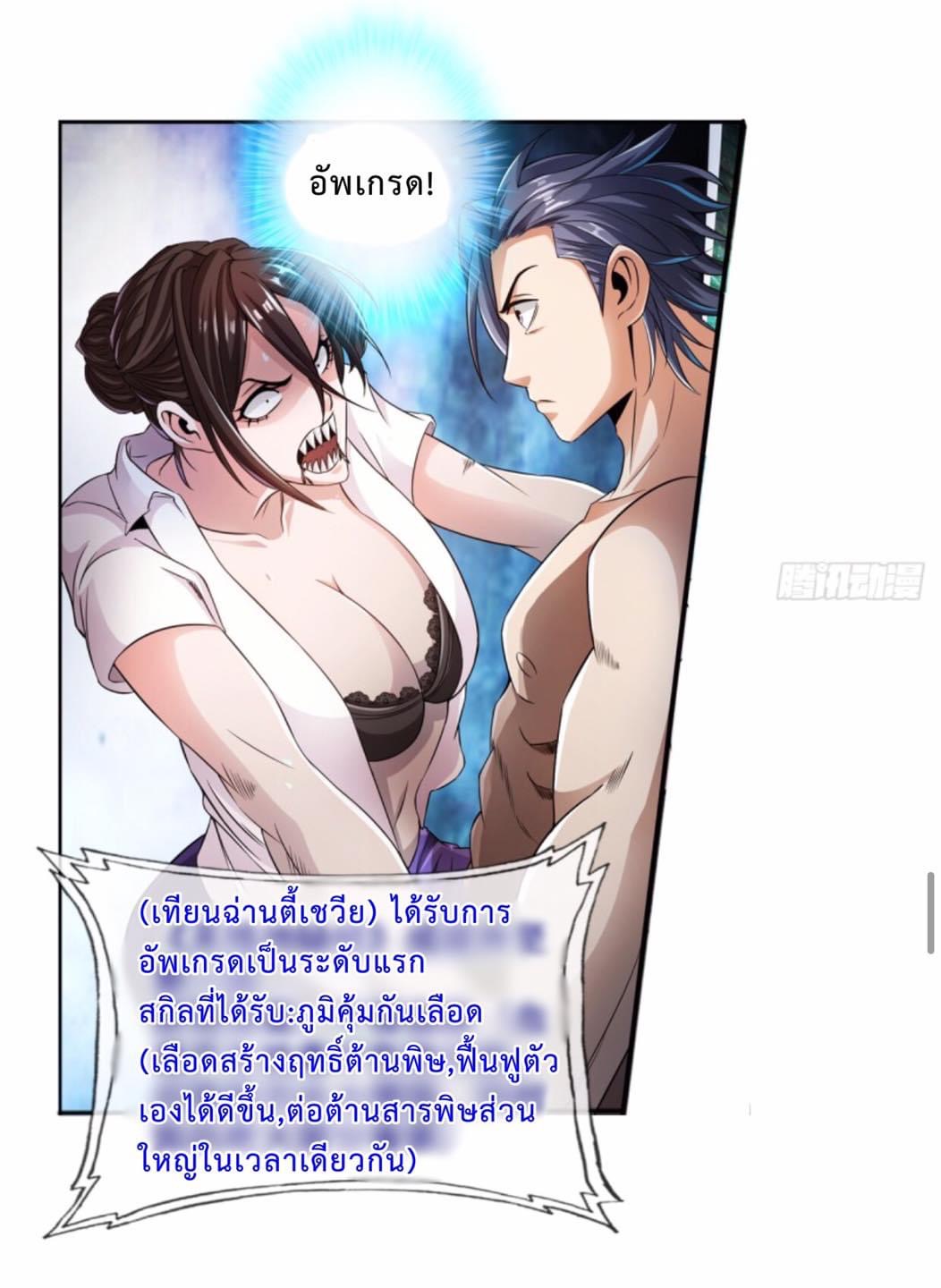 สุดยอดระบบความตายสุดแกร่ง ตอนที่ 3 หน้า 22