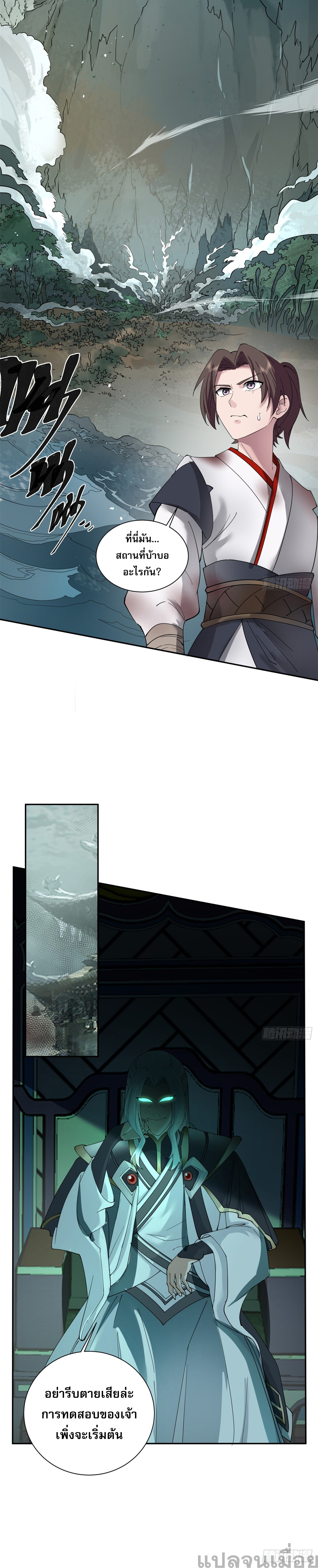 สยบฟ้าวิญญาณอสูร ตอนที่ 2 หน้า 43