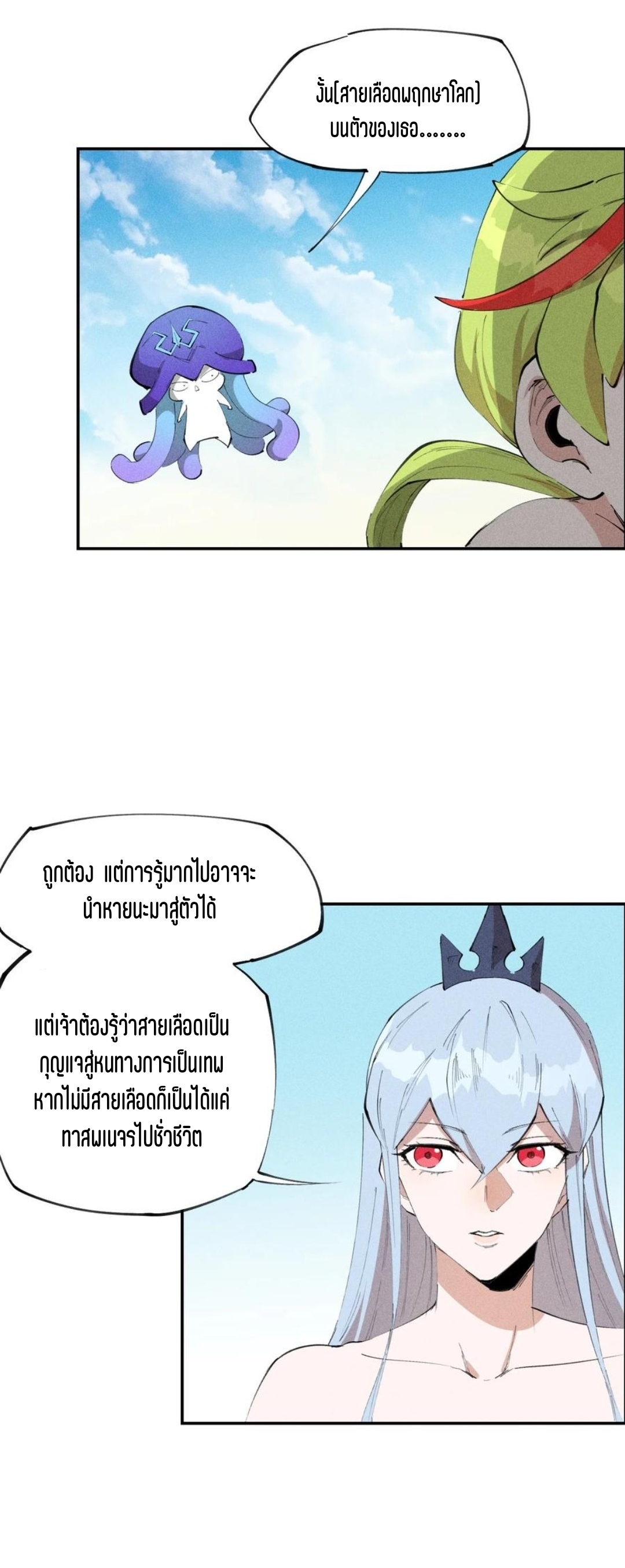 แม้ตัวละครเป็นแมงกะพรุนแต่ฉันก็ยังเทพอยู่ดี [ชนต้นฉบับ] ตอนที่ 72 หน้า 4