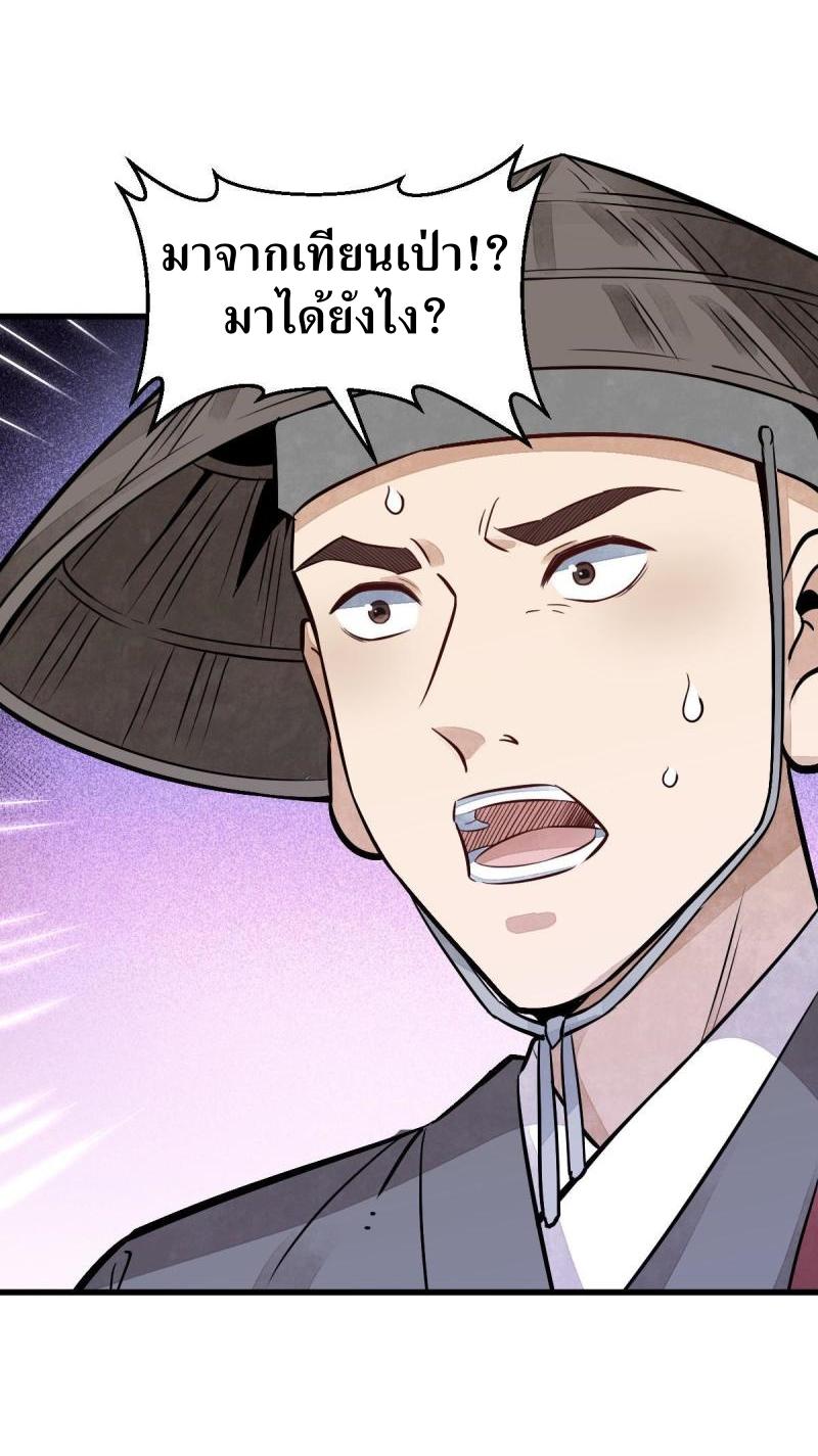 Lan Ke Qi Yuan ตอนที่ 137 หน้า 40