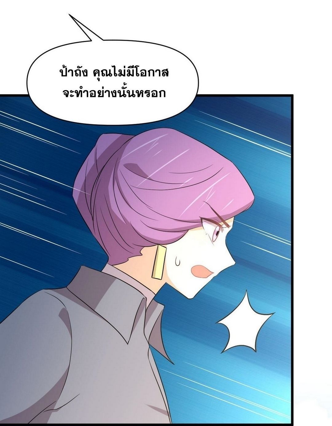 Immortal Swordsman in The Reverse World ข้าเซียนกระบี่ไม่เกาะสตรี ตอนที่ 366 หน้า 22