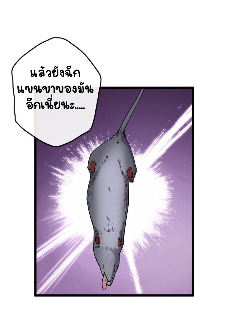 ปิ๊งรักทรราชจอมลวง ตอนที่ 29 หน้า 28