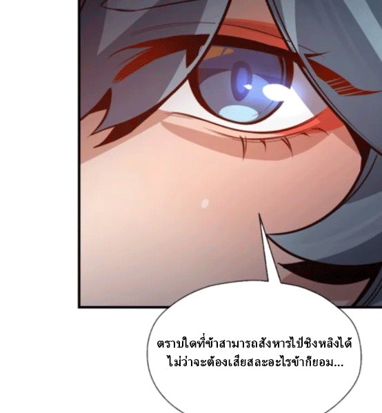 จอมมารสุดแกร่ง ล้างแค้นศิษย์ทรยศ ตอนที่ 67 หน้า 11