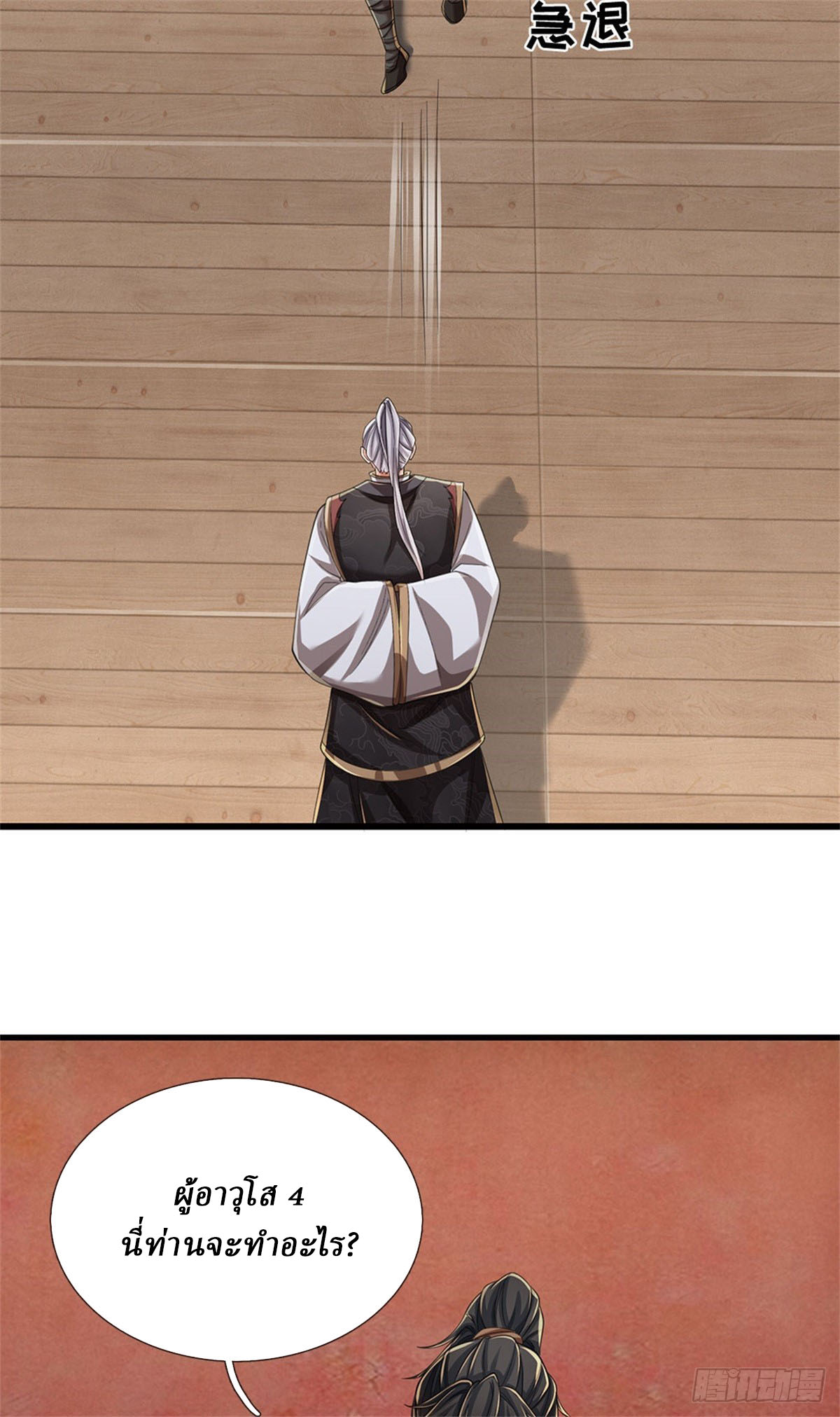 I Am Invincible in the Fantasy World of the Apocalypse ตอนที่ 36 หน้า 9