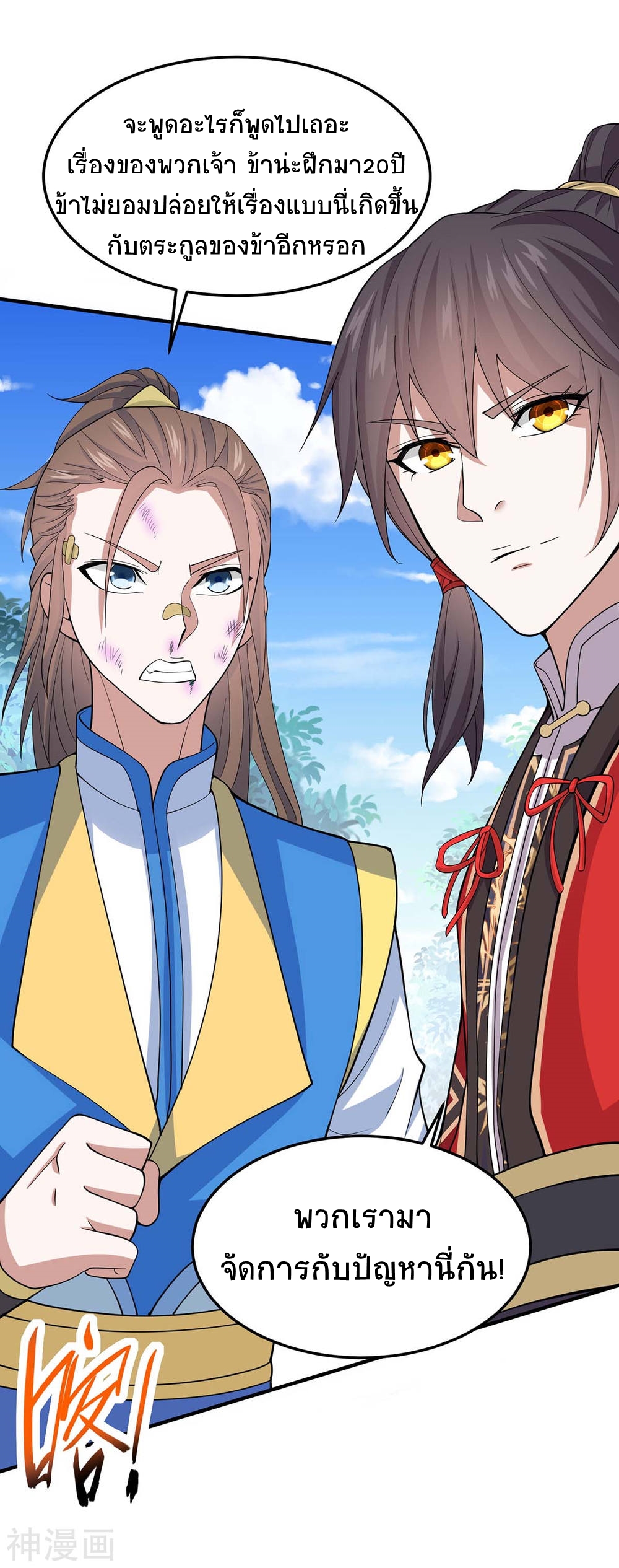 การกลับมาของจักพรรดิ์ ตอนที่ 148 หน้า 23