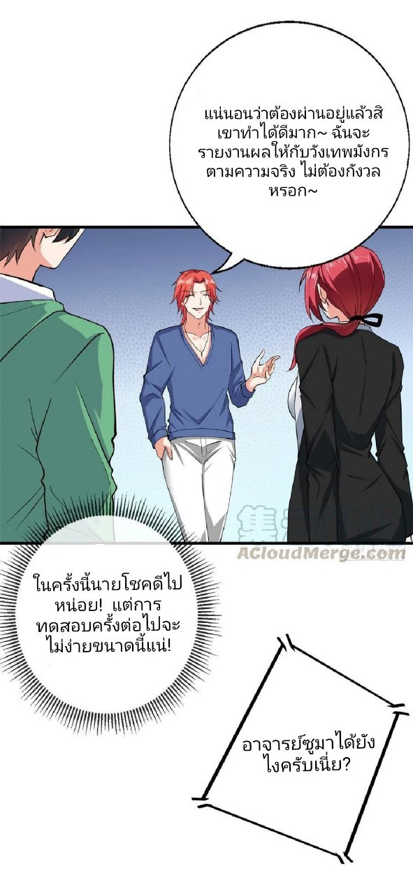 อยู่ดีดีผมก็เป็นลูกเขยราชามังกร ตอนที่ 53 หน้า 38