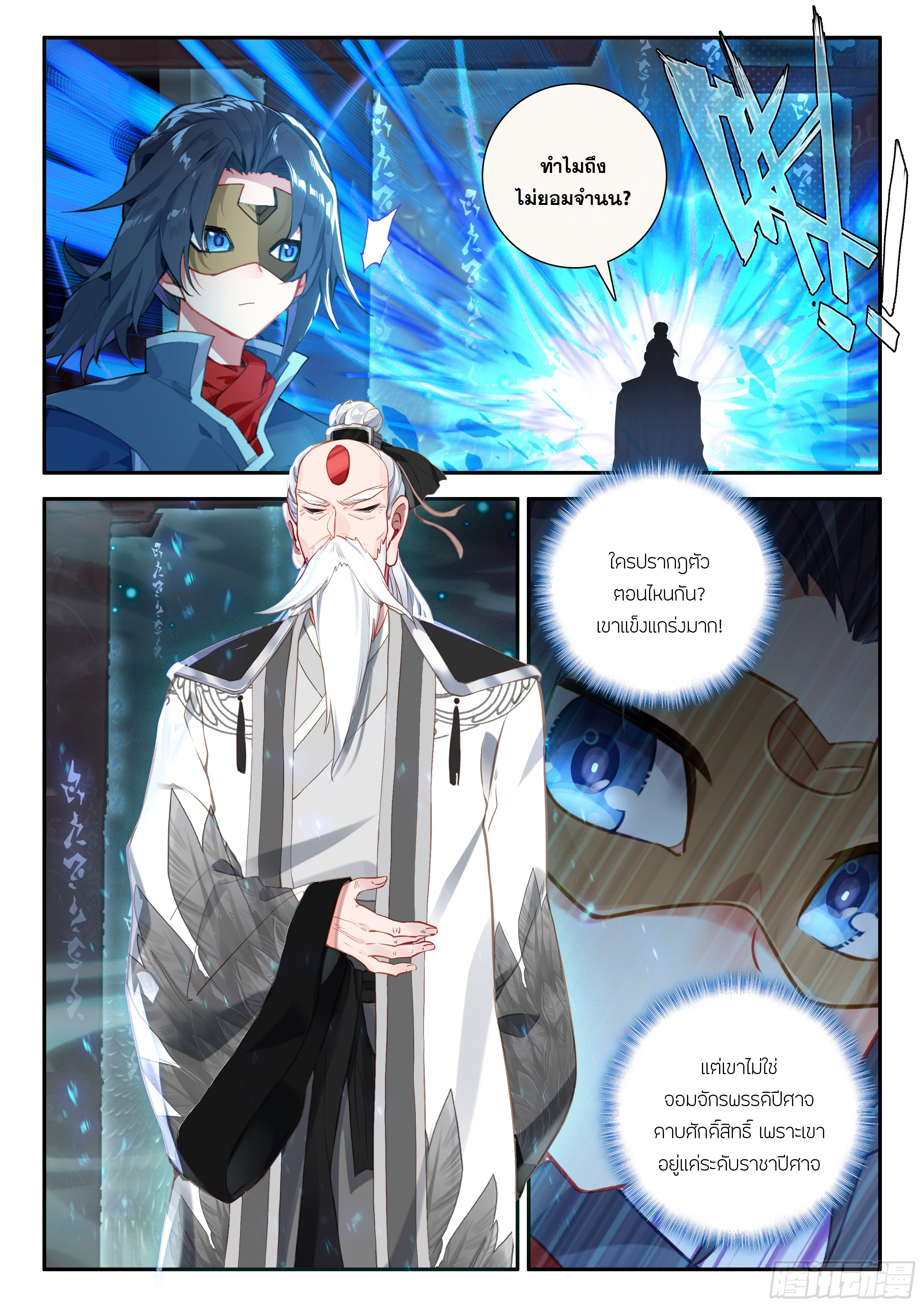 Douluo Dalu 5 - Rebirth of Tang san ตอนที่ 139 หน้า 7