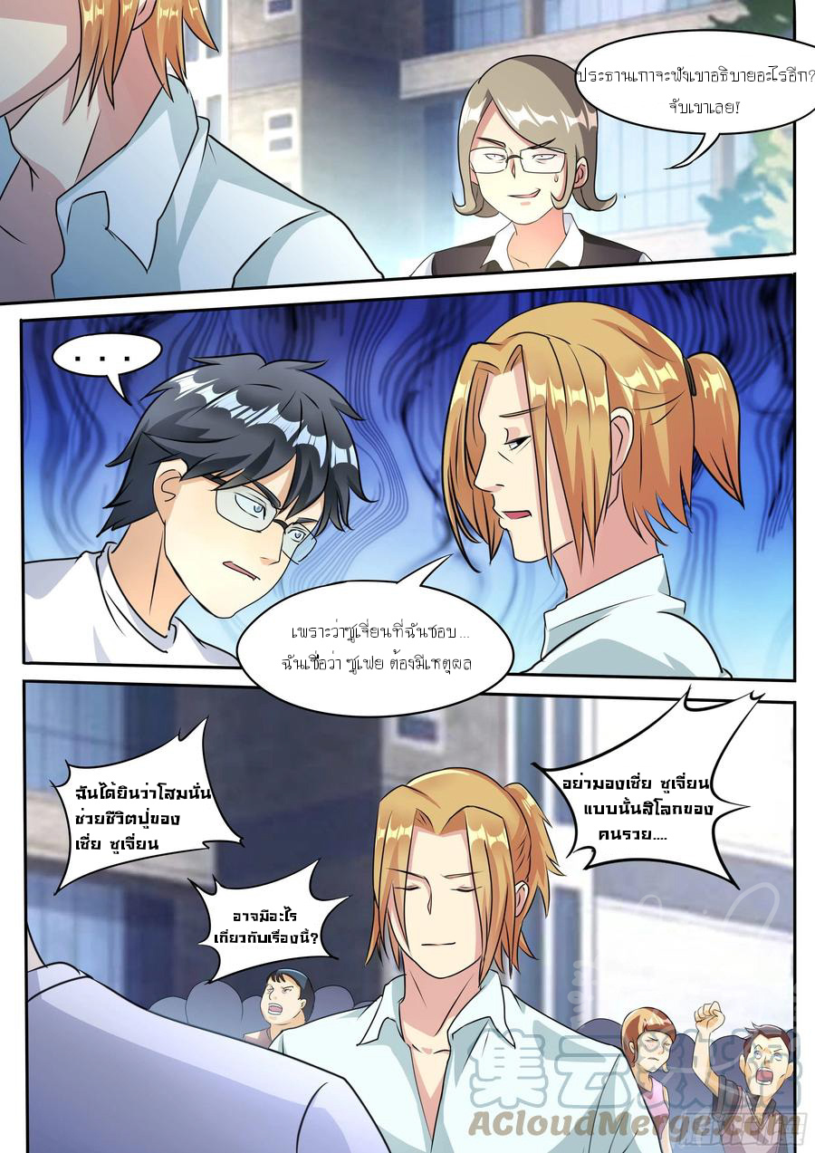 ข้าคือนักธุรกิจต่างโลก ตอนที่ 24 หน้า 10