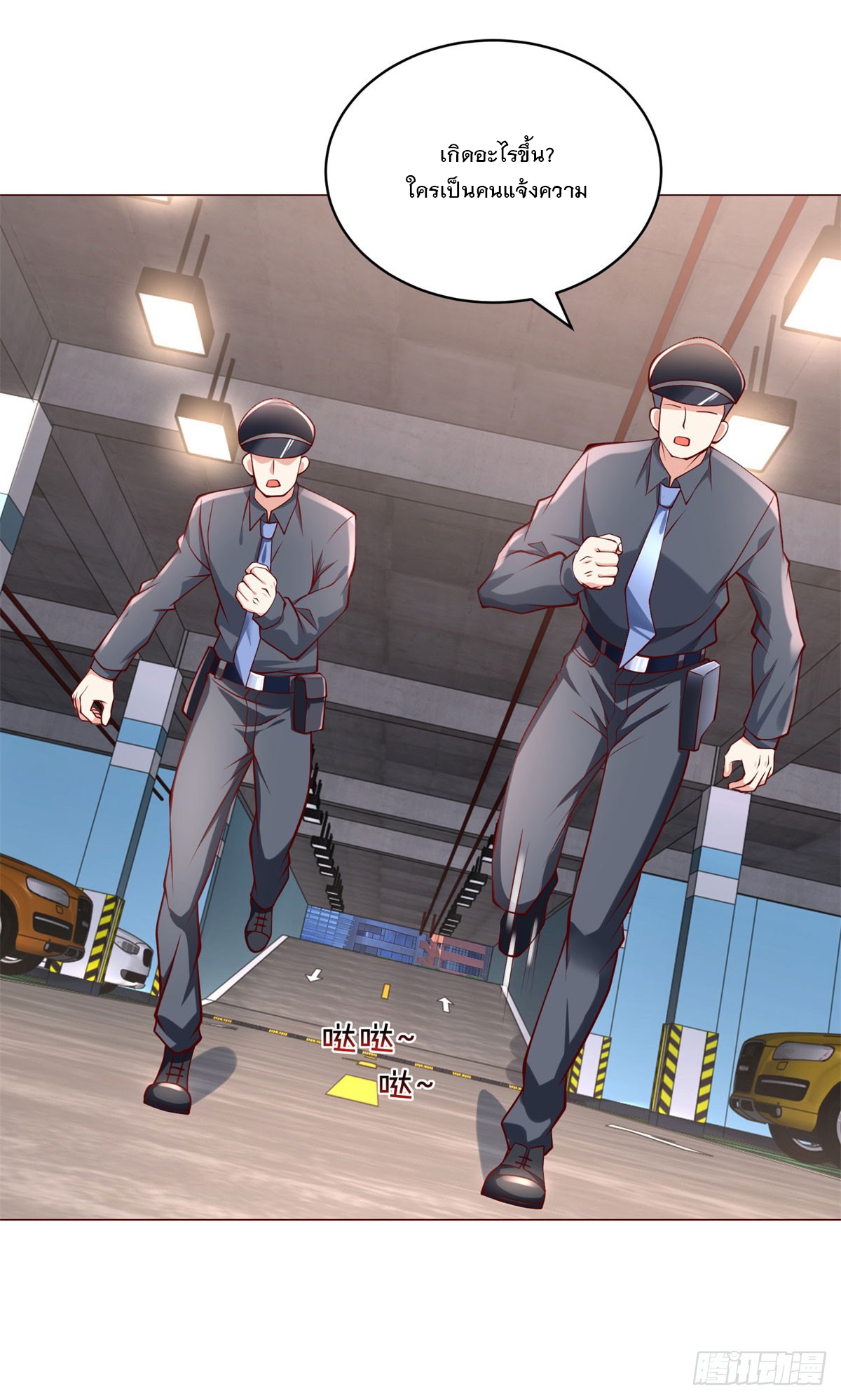 ฉันมีระบบเรียกรถในตำนานสุดเทพ ตอนที่ 14 หน้า 3