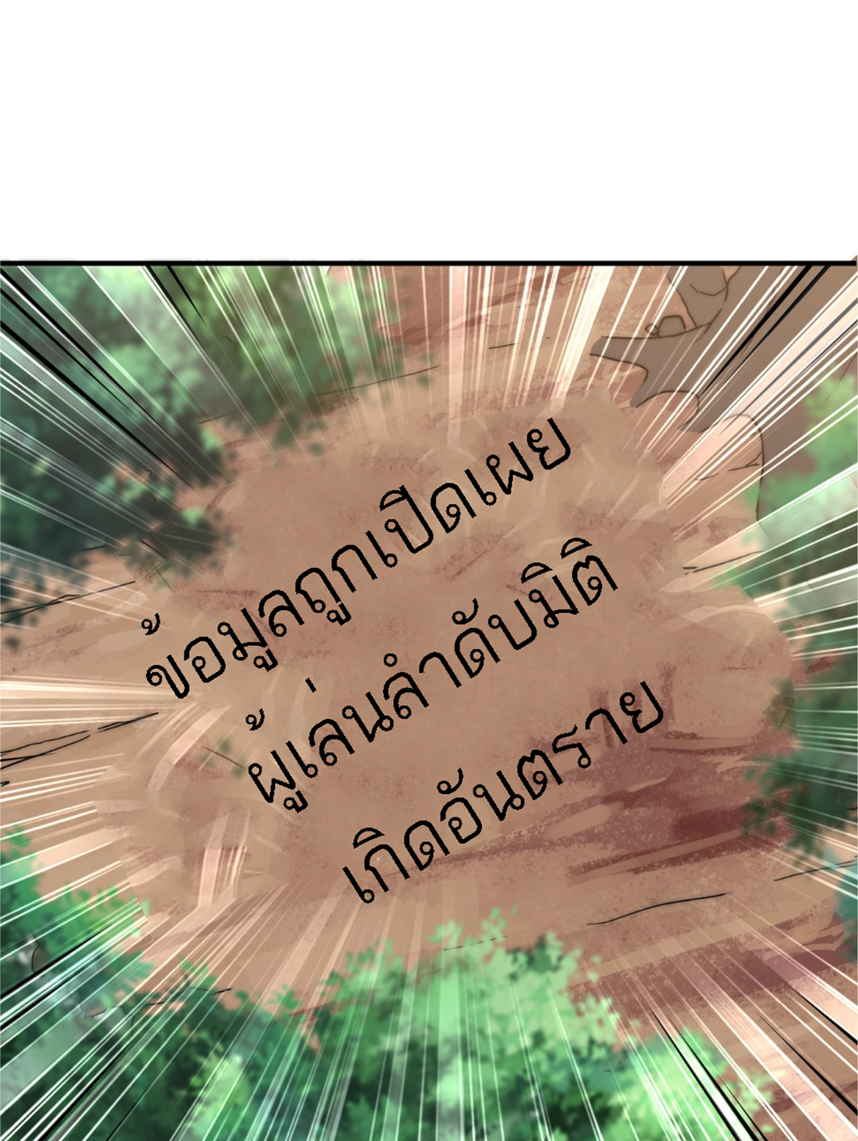 Rise of The Cheat User ตอนที่ 5 หน้า 14