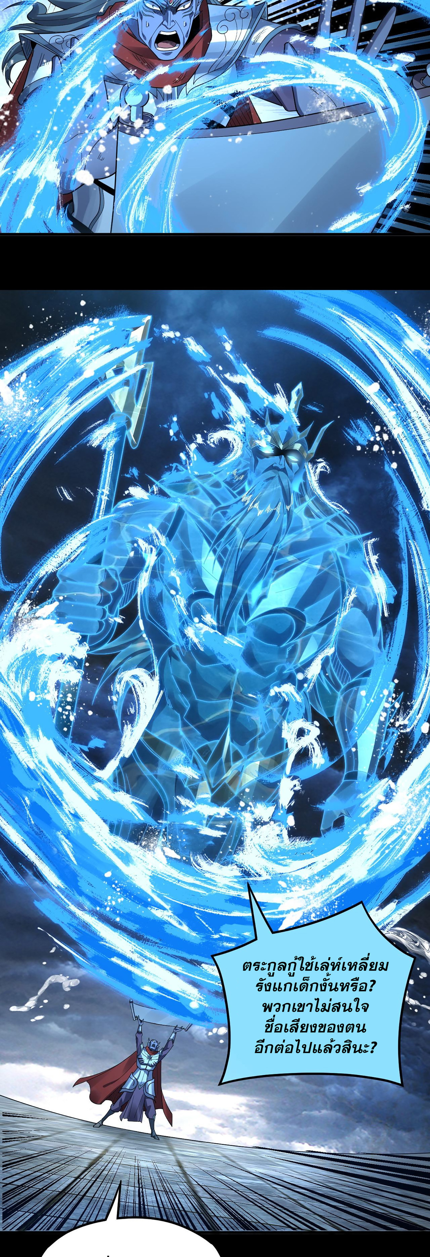 ข้าคือจอมวายร้ายผู้ยิ่งใหญ่ (ชนจีนก่อนใคร) ตอนที่ 86 หน้า 3