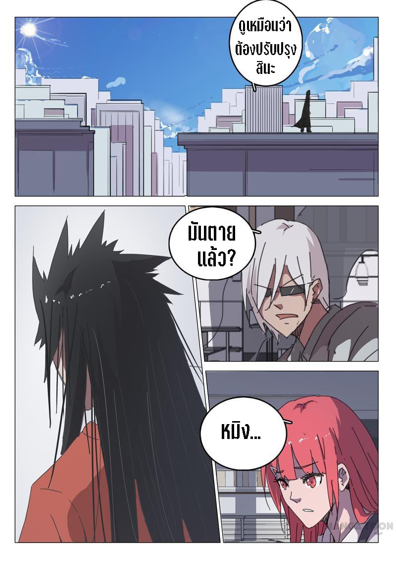 chromosome 47 โครโมโซมที่ 47 ตอนที่ 36 หน้า 8