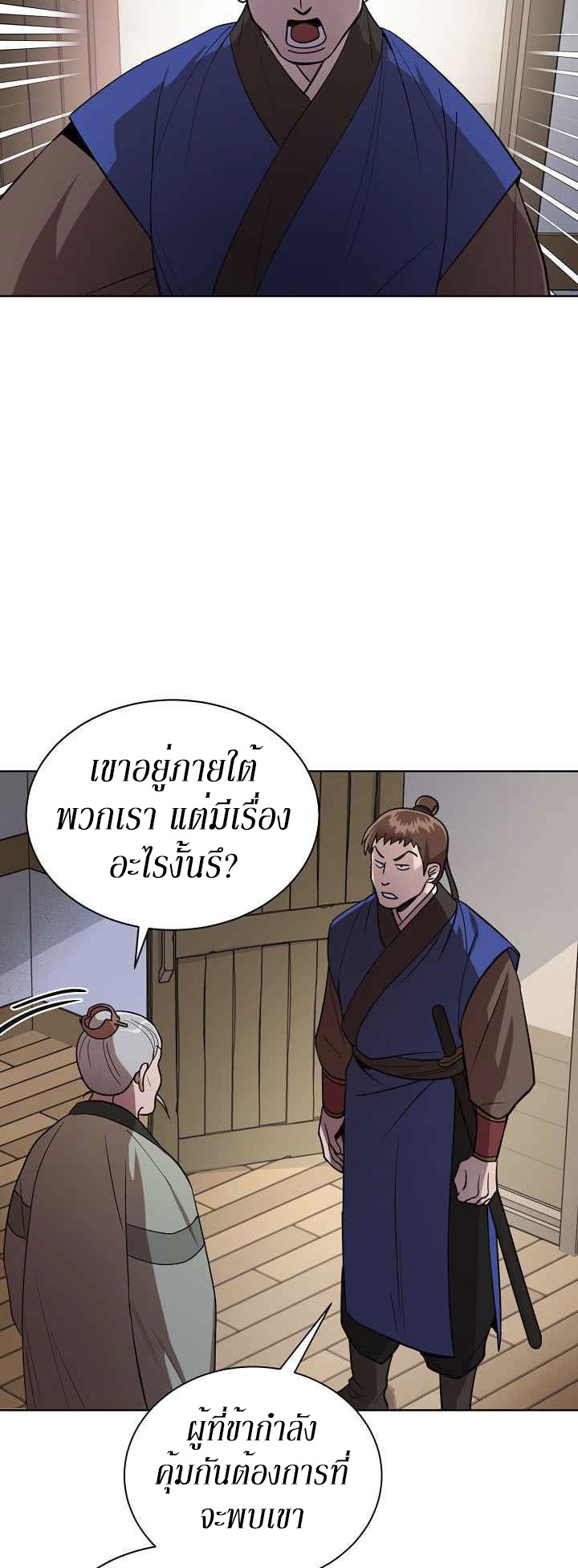 0.3 ราชามังกรเพลิง (จบซีซัน 1) ตอนที่ 14 หน้า 30