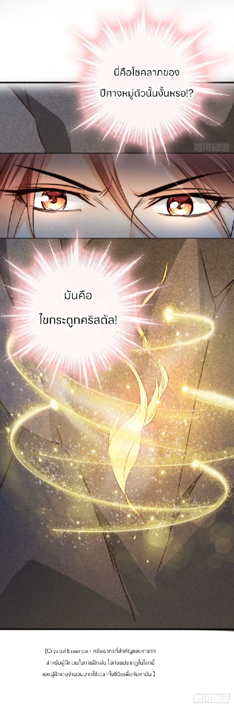 ระบบแย่งชิงโชคลาภ ตอนที่ 9 หน้า 15