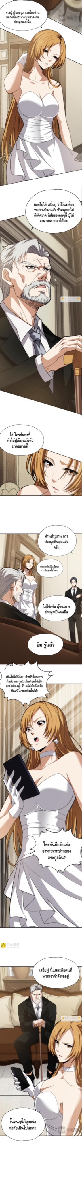 มังกรเร้นลับแห่งมหานคร ตอนที่ 3 หน้า 6