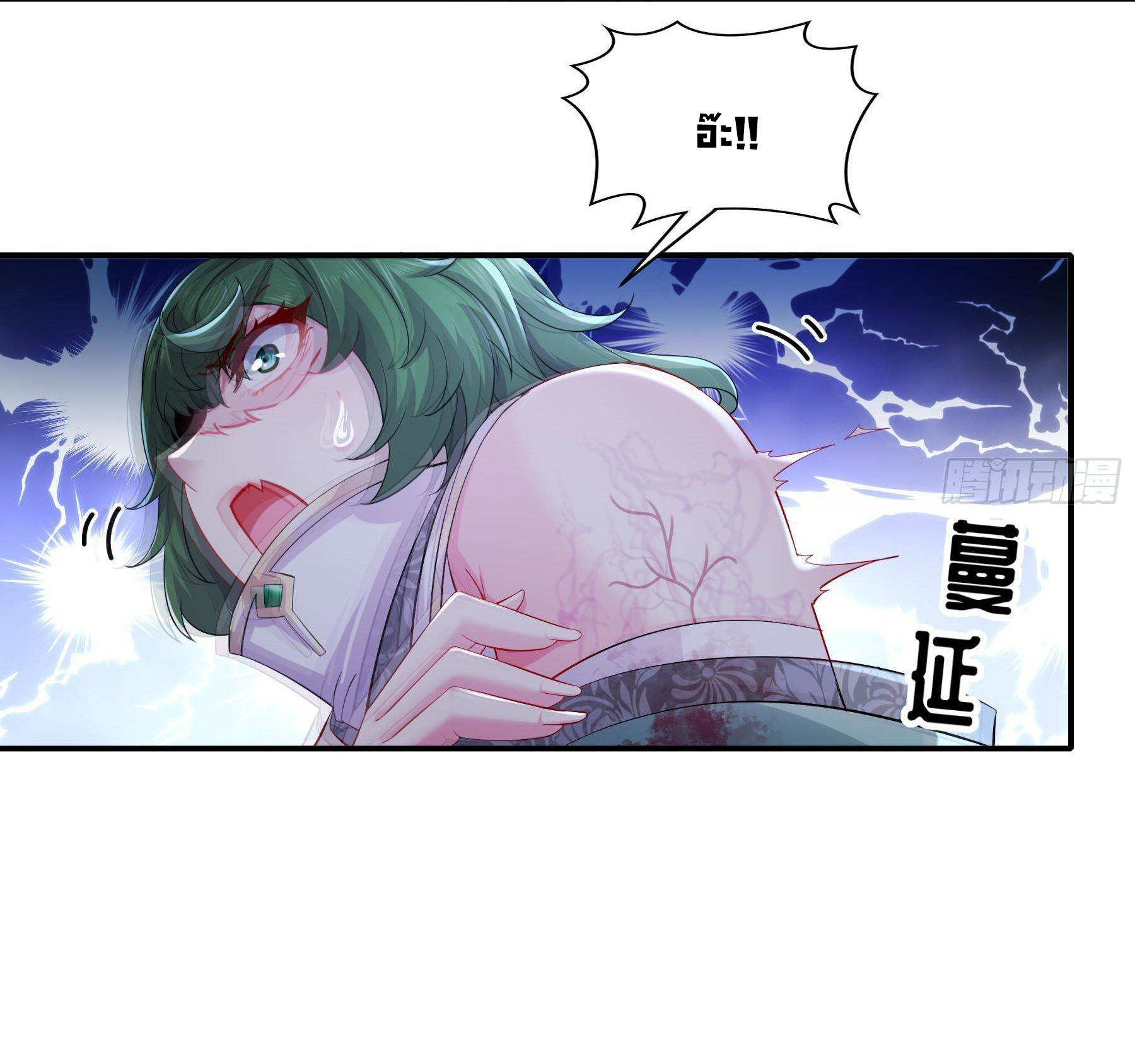 ปกป้องสำนักหญิงล้วนด้วยระบบเช็คอินสุดเทพ (ชนจีน) ตอนที่ 6 หน้า 14